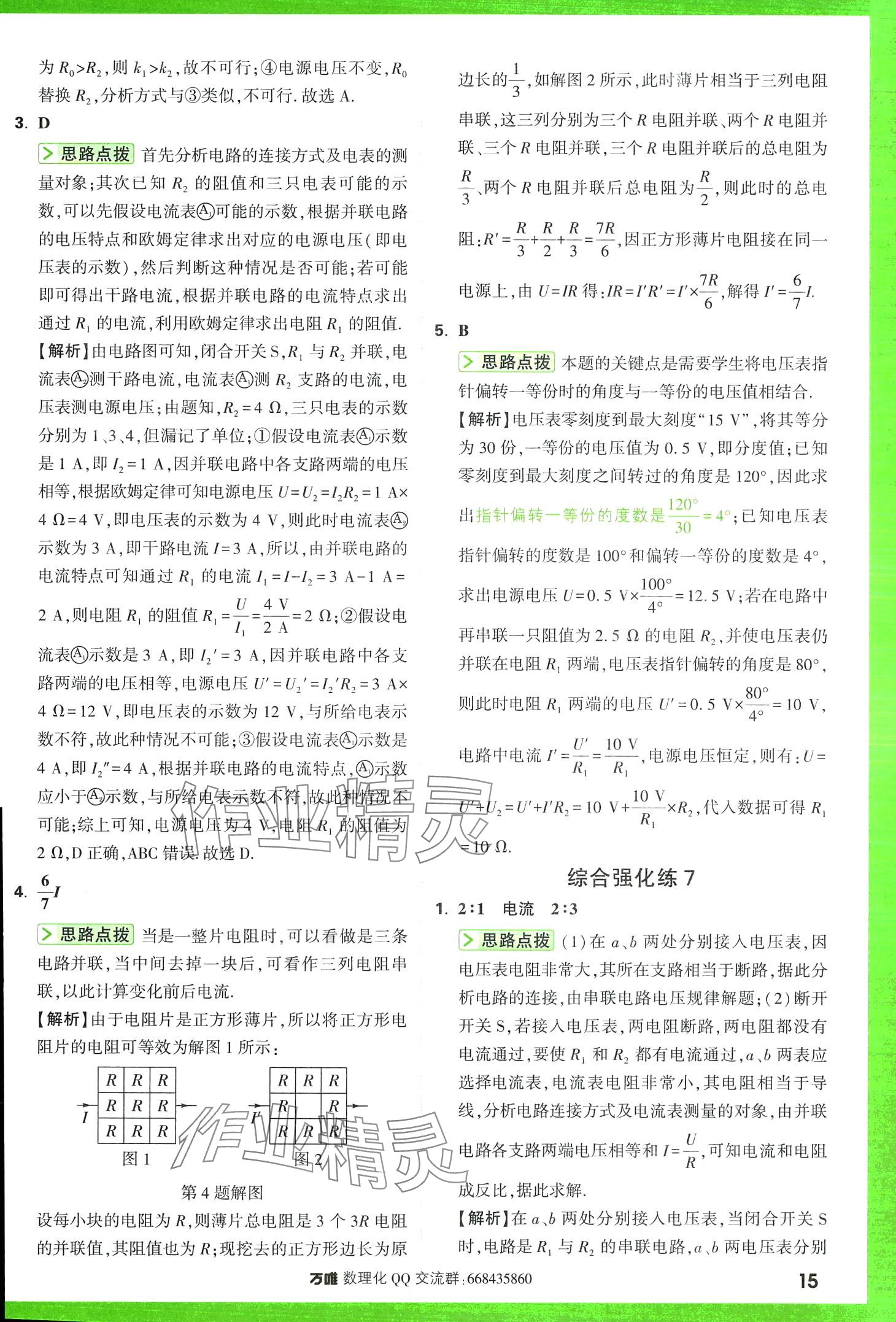 2024年萬唯尖子生每日一題物理第3版中考 第17頁