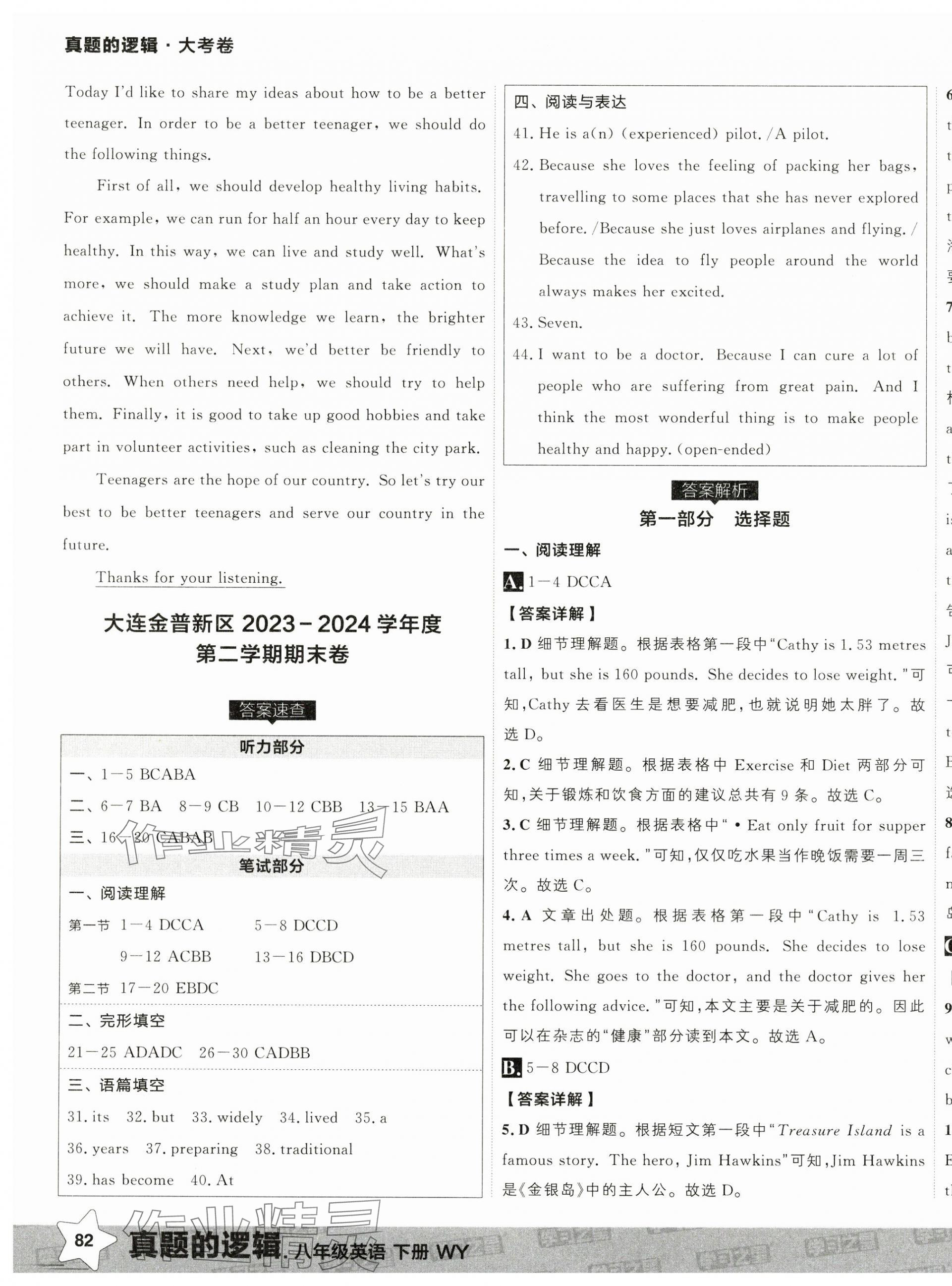 2025年名校大考卷八年級英語下冊外研版 第11頁