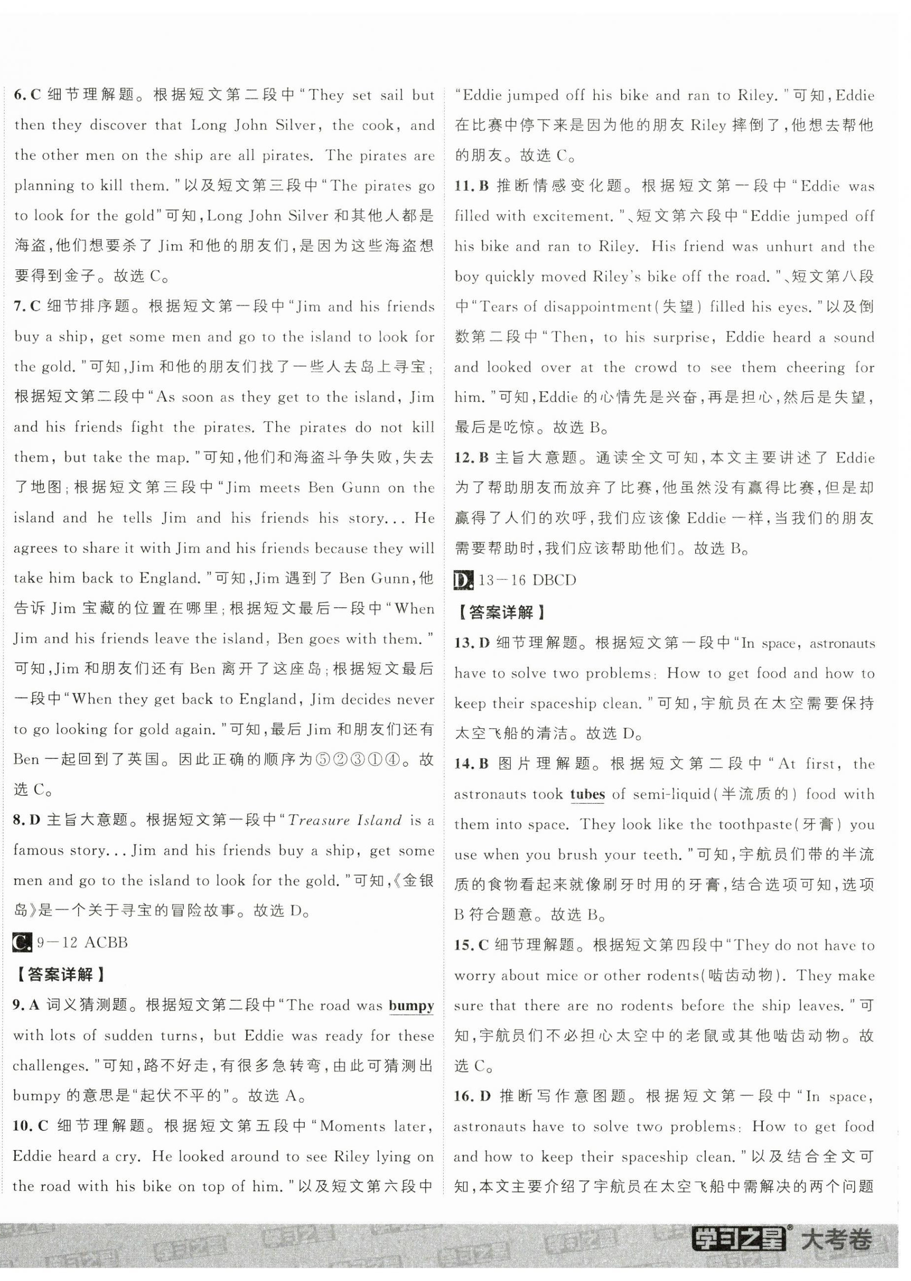 2025年名校大考卷八年級英語下冊外研版 第12頁