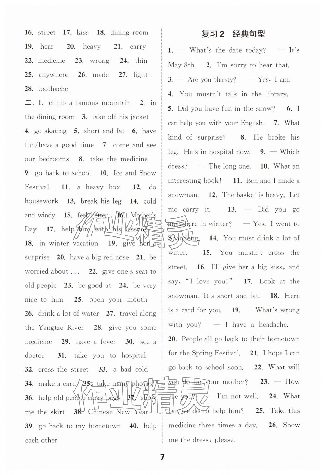 2025年通城学典小学英语默写能手六年级英语下册闽教版 第7页