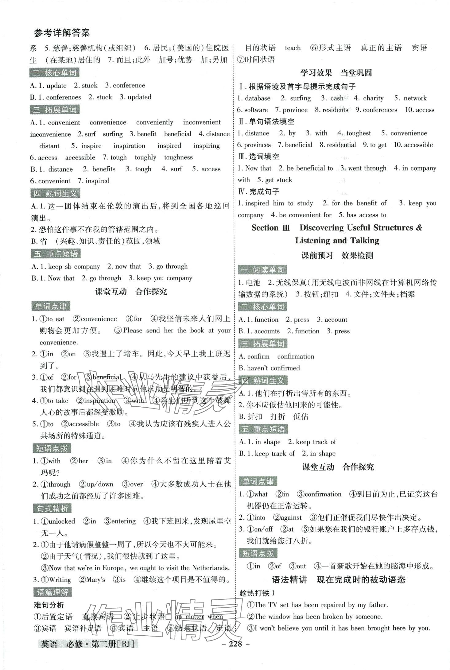 2024年金版教程高中新課程創(chuàng)新導(dǎo)學(xué)案高中英語必修第二冊人教版 第8頁