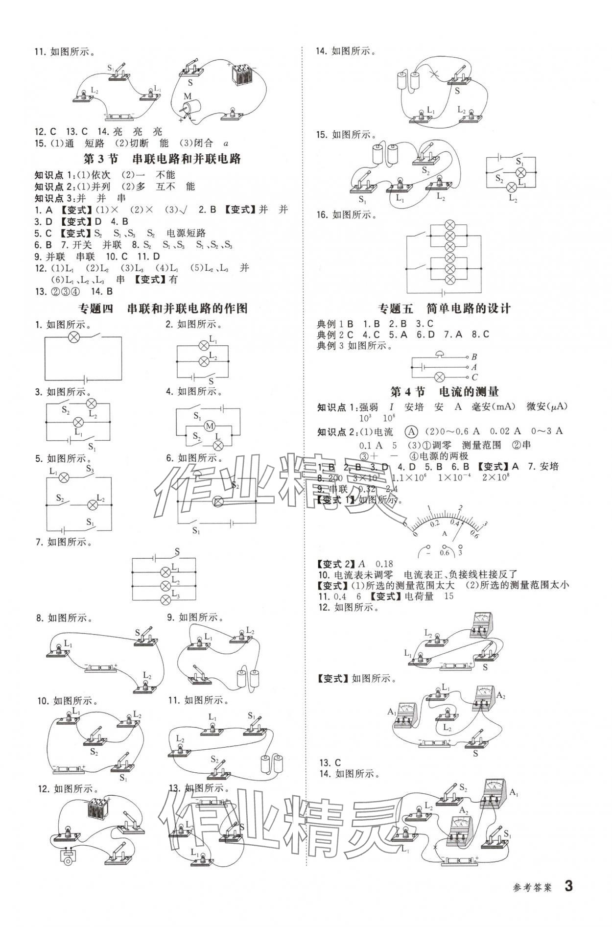 2025年一本九年級物理全一冊人教版重慶專版 第3頁