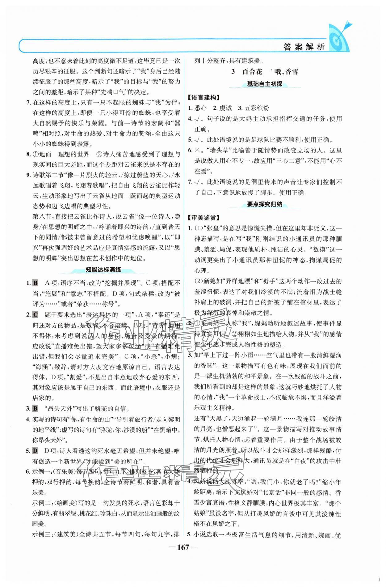 2024年名校學(xué)案高中語文必修上冊人教版 參考答案第2頁