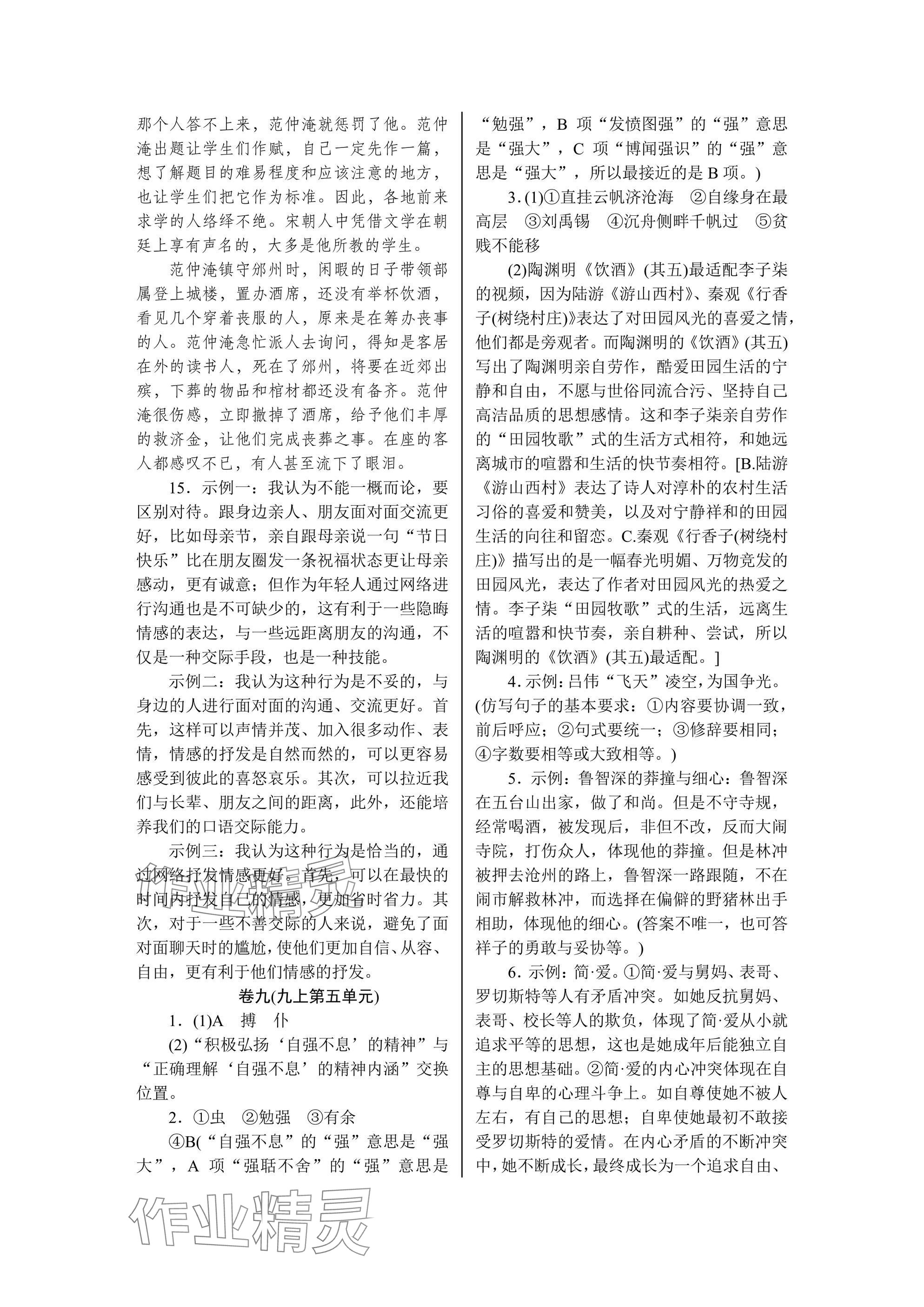 2025年高分計劃周周練九年級 參考答案第10頁