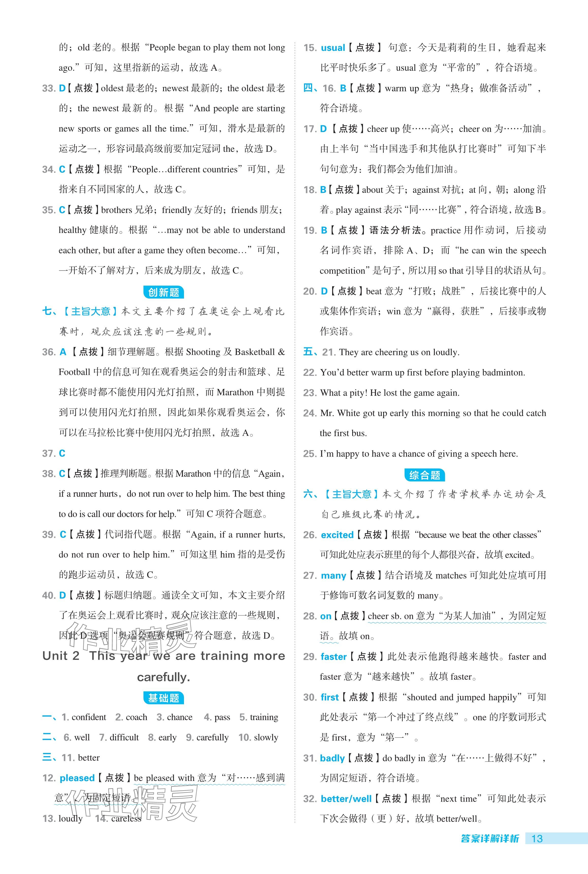 2024年综合应用创新题典中点八年级英语上册外研版 参考答案第13页