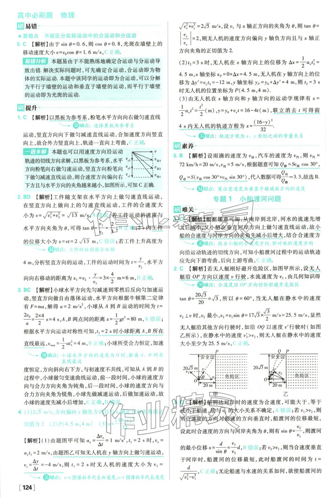 2025年高中必刷题高中物理必修第二册教科版&nbsp;参考答案第2页