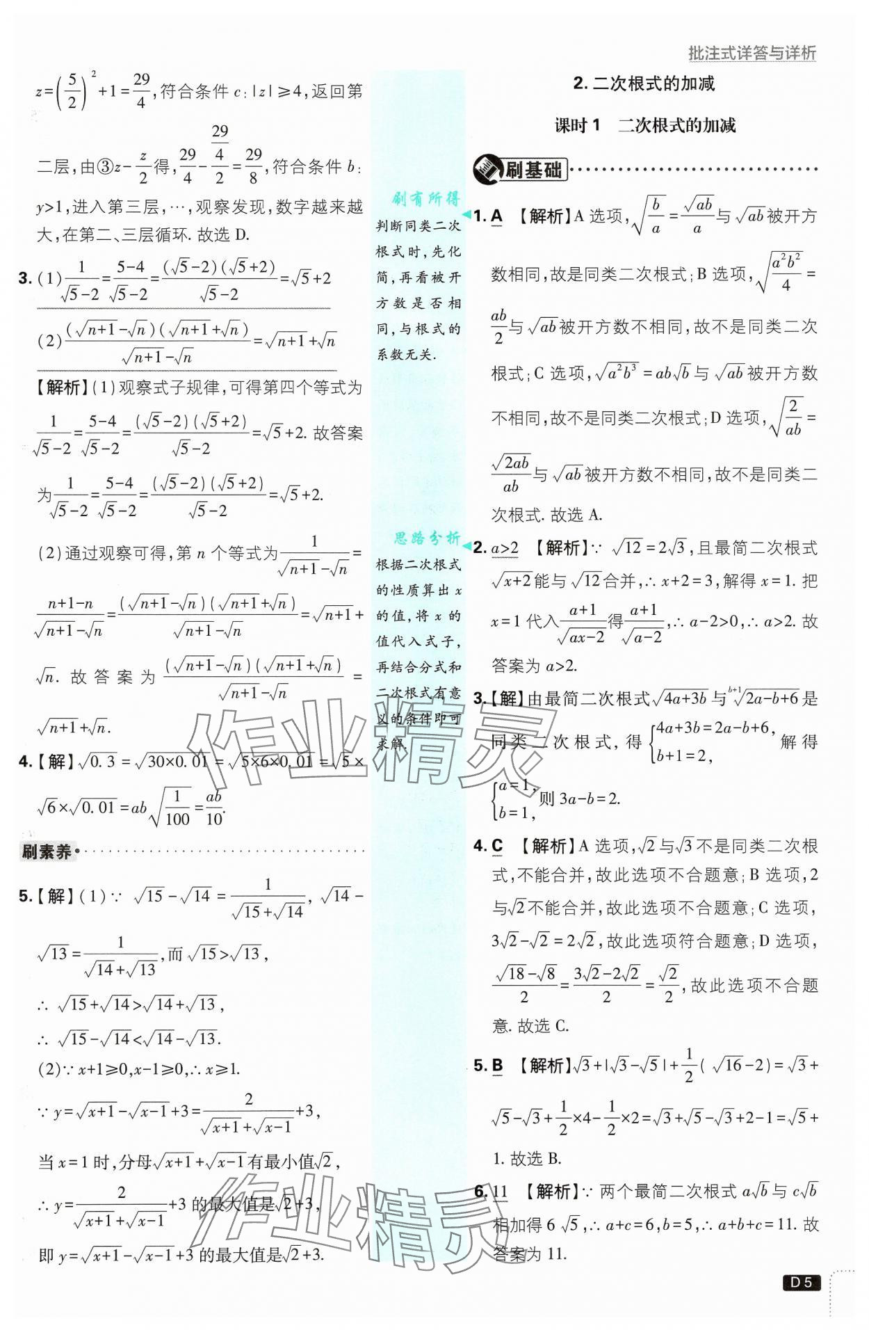2025年初中必刷題八年級數學下冊滬科版 參考答案第5頁