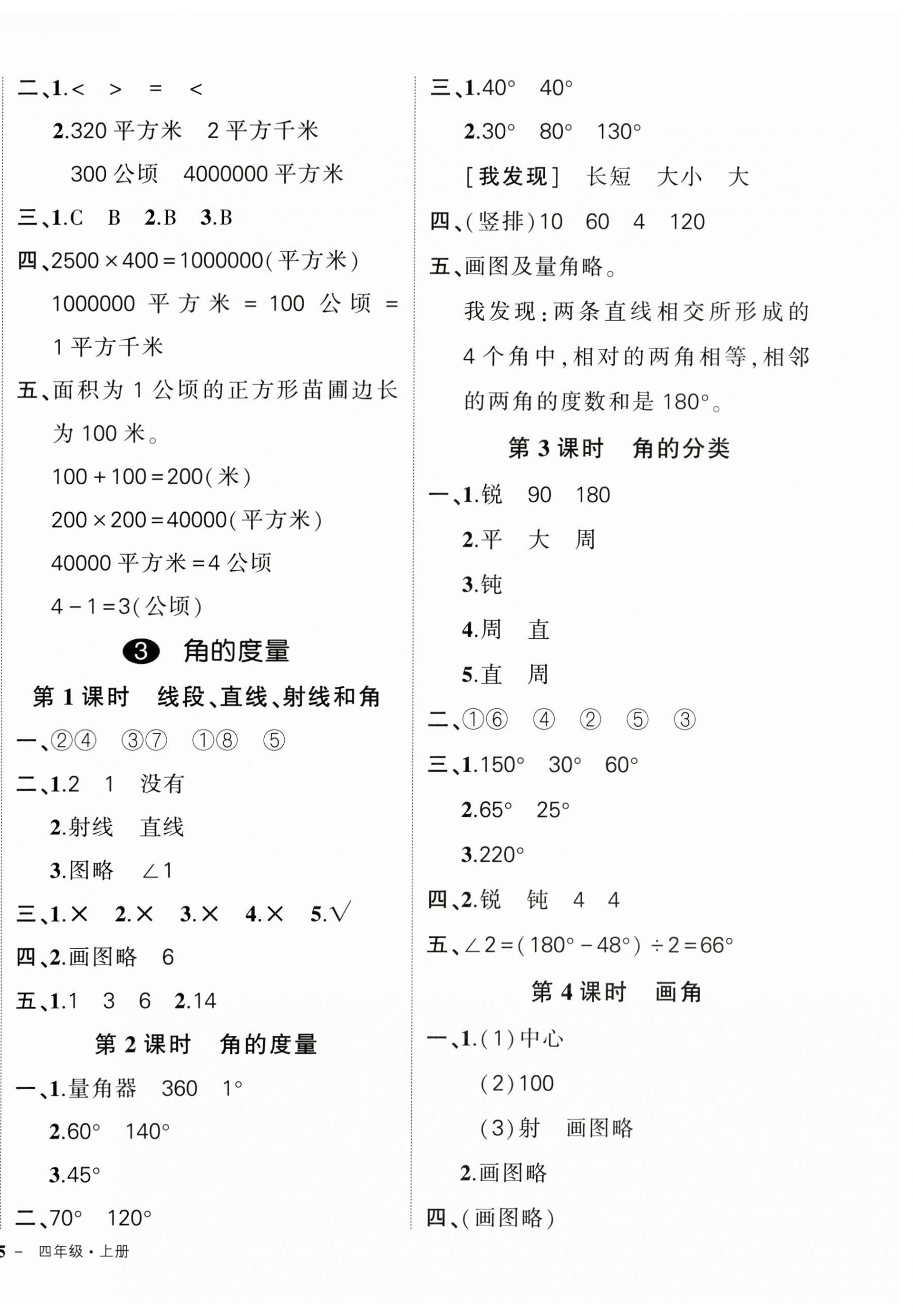 2023年?duì)钤刹怕穭?chuàng)優(yōu)作業(yè)100分四年級(jí)數(shù)學(xué)上冊(cè)人教版廣東專(zhuān)版 第6頁(yè)