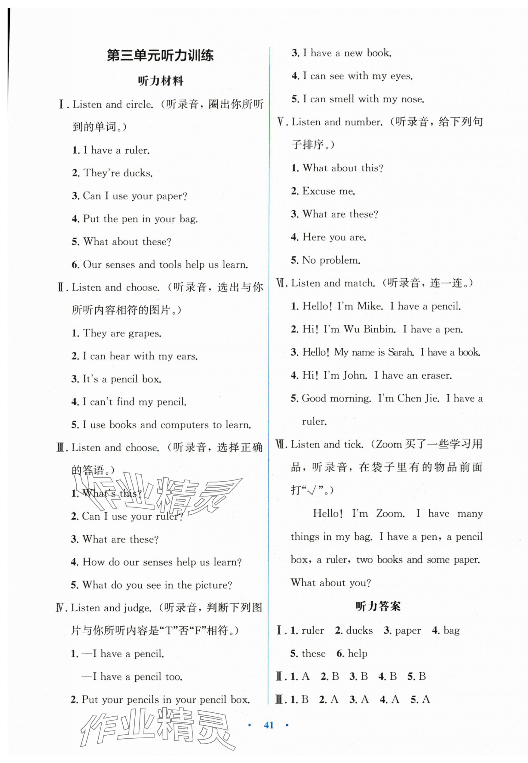 2025年陽光課堂金牌練習(xí)冊(cè)三年級(jí)英語下冊(cè)人教版 第5頁(yè)