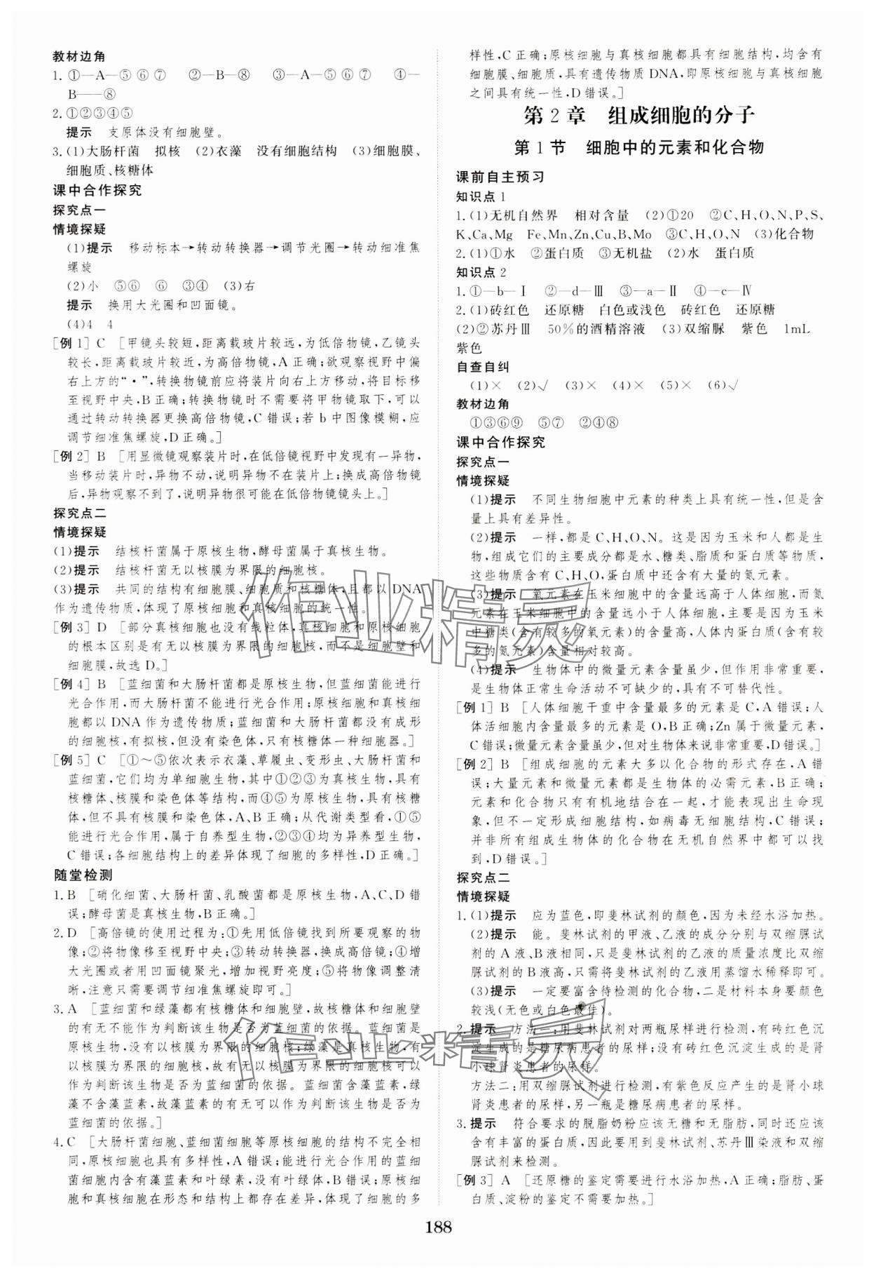 2023年新校園雙成新學案高中生物必修1人教版 參考答案第14頁