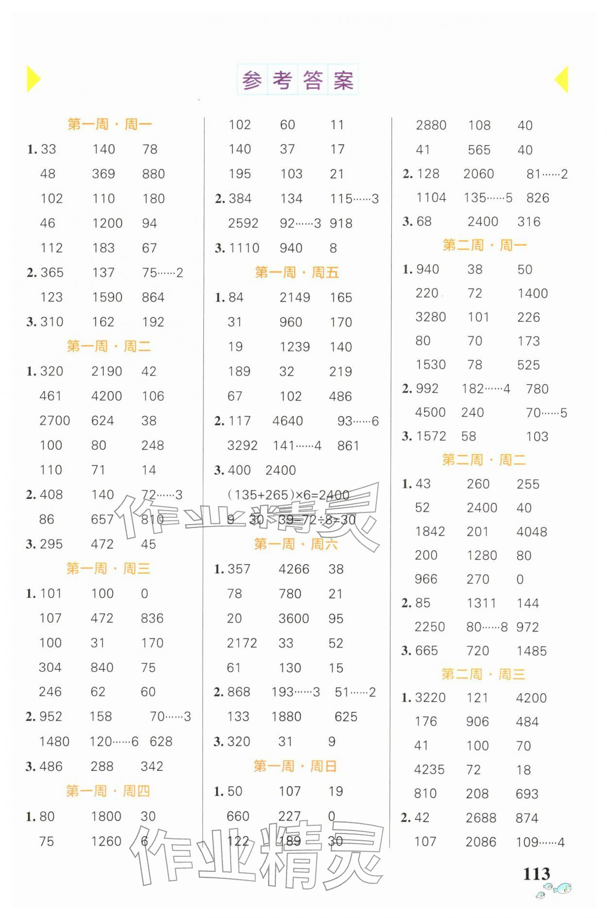 2026年小学学霸天天计算三年级下册苏教版&nbsp;第1页