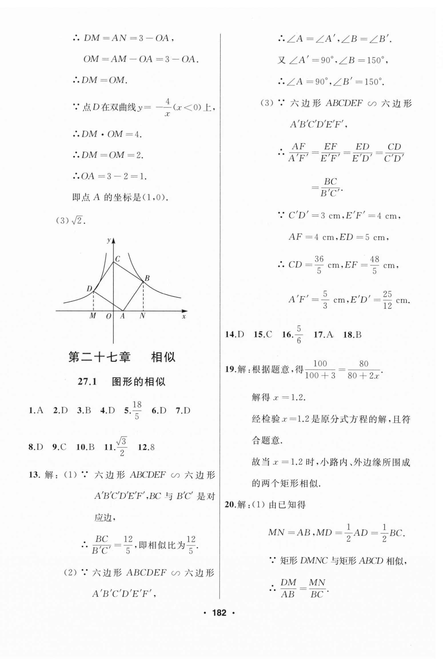 2024年試題優(yōu)化課堂同步九年級(jí)數(shù)學(xué)下冊(cè)人教版 第12頁(yè)