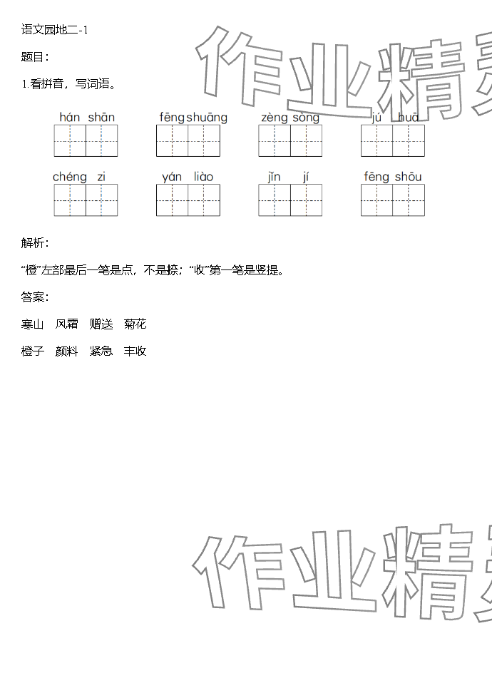 2023年同步實踐評價課程基礎訓練湖南少年兒童出版社三年級語文上冊人教版 參考答案第79頁