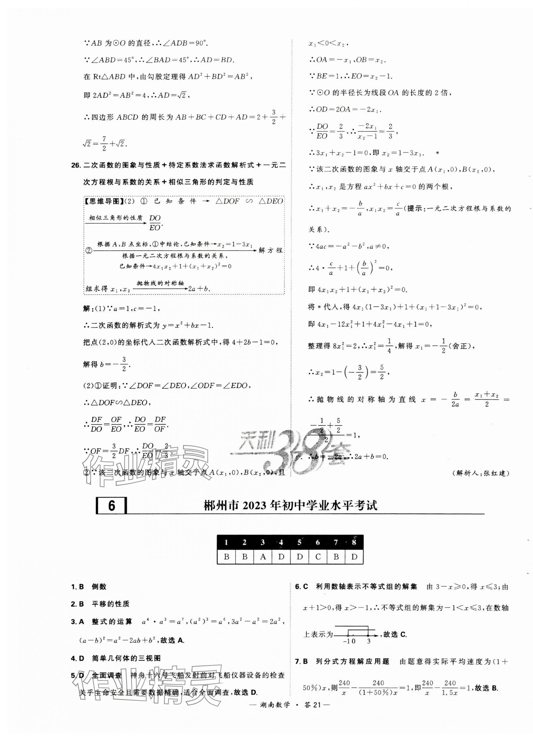 2024年天利38套中考试题精选数学湖南专版 第21页