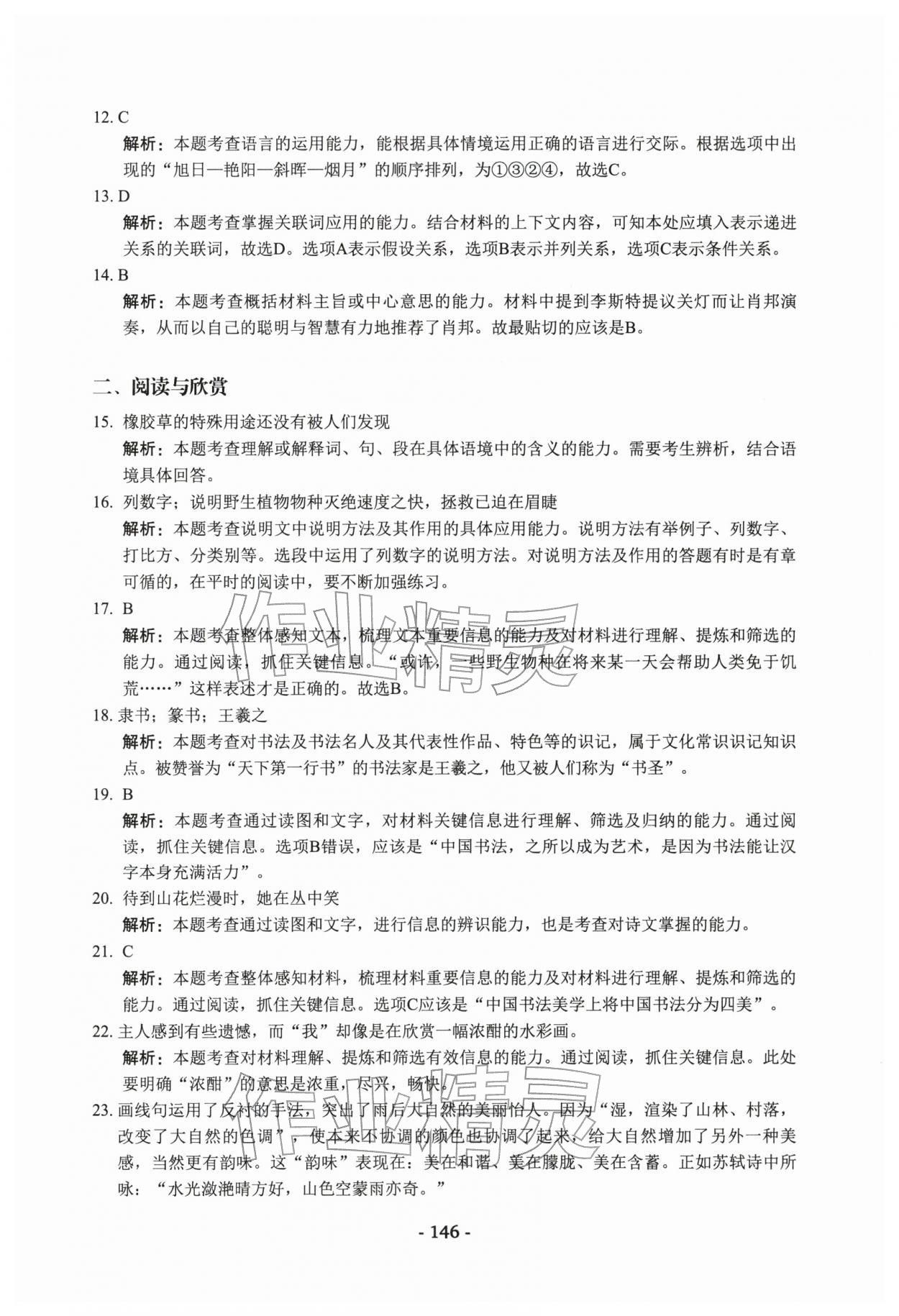 2025年学业水平考模拟卷语文 第2页