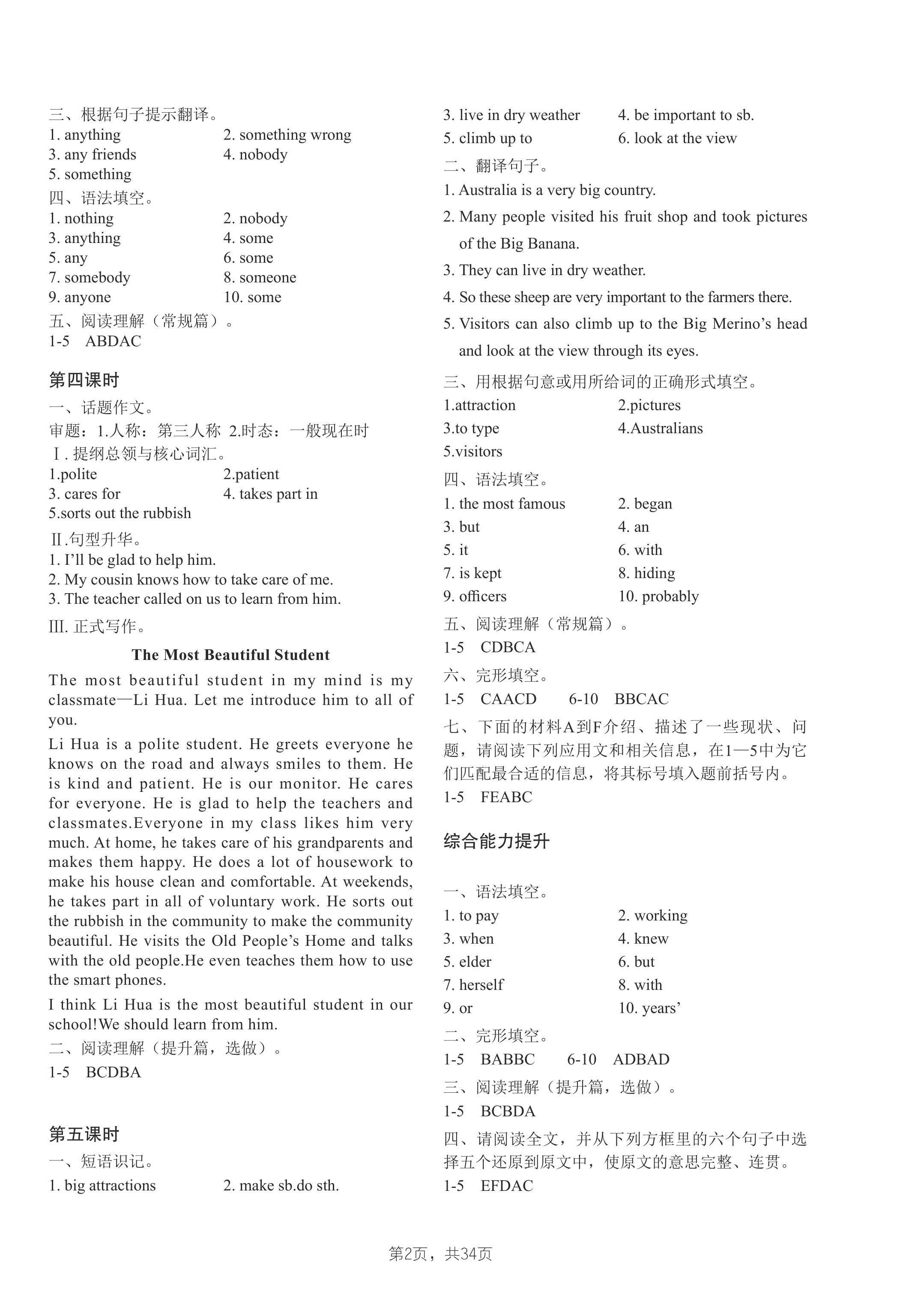 2024年A加直通車同步練習(xí)八年級英語上冊滬教版 第2頁