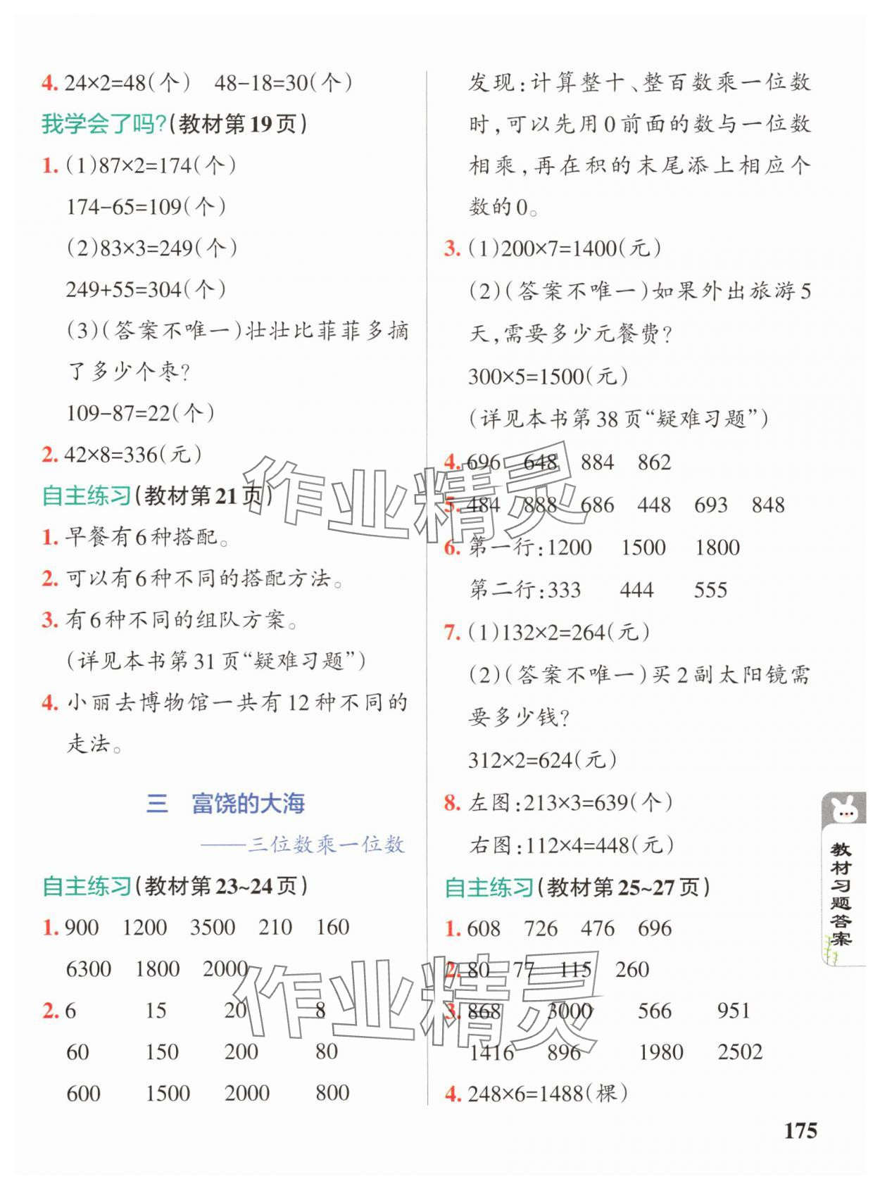 2024年教材课本三年级数学上册青岛版 参考答案第3页