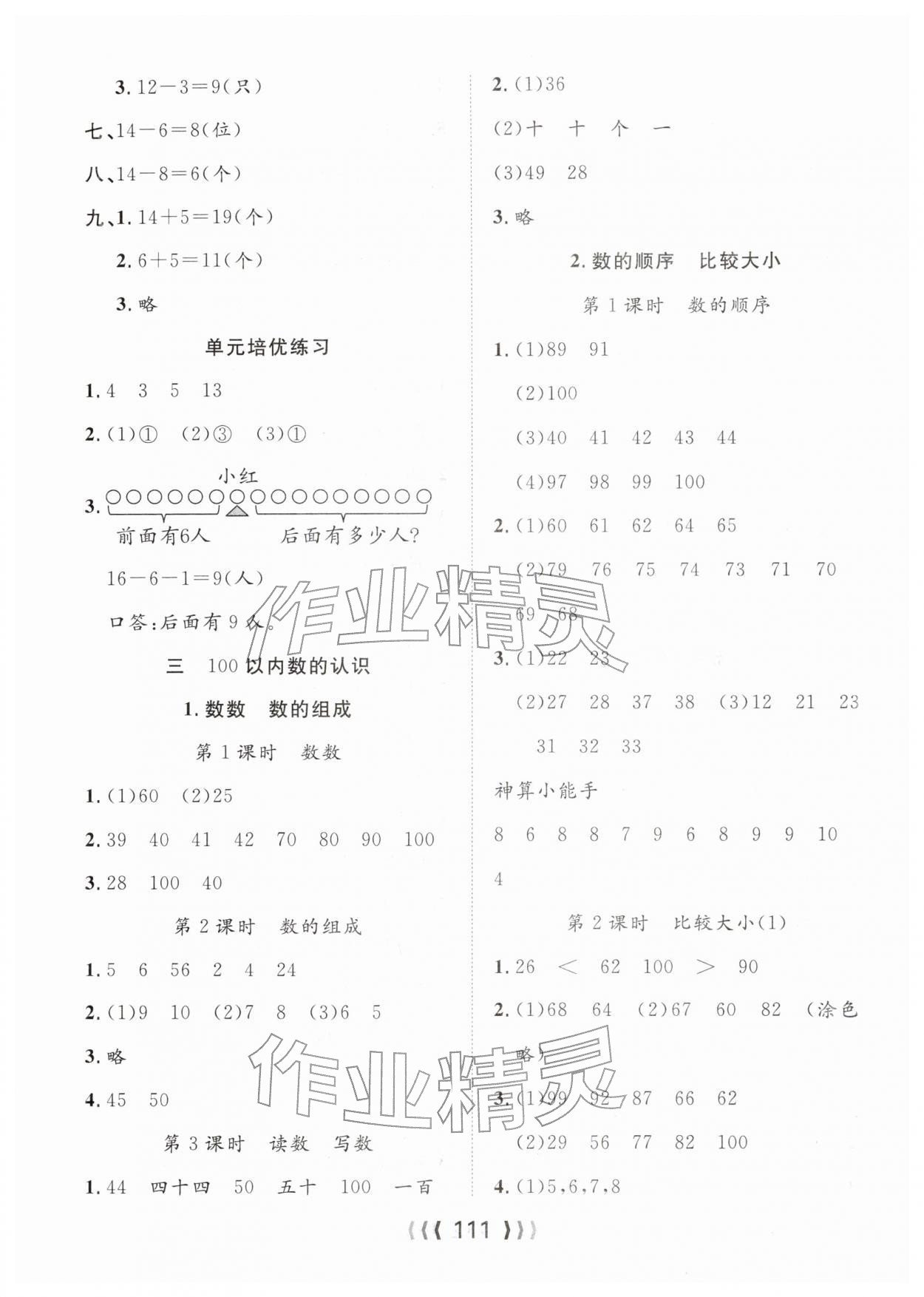 2026年优质课堂导学案一年级数学下册人教版&nbsp;第3页