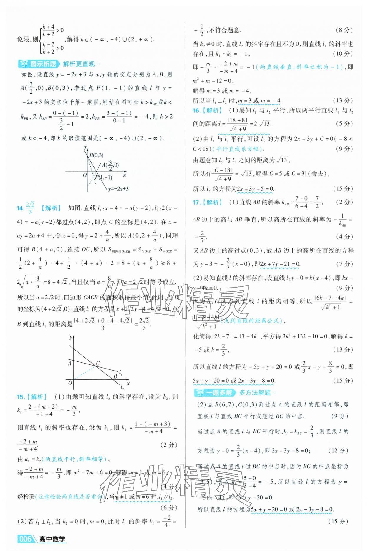 2025年金考卷名师名题单元双测卷高中数学选择性必修第一册北师大版 第6页