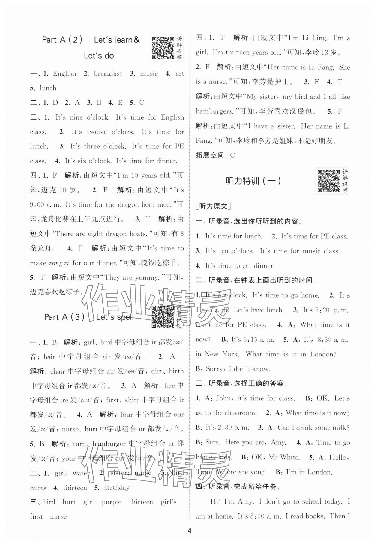 2025年拔尖特訓(xùn)四年級(jí)英語(yǔ)下冊(cè)人教版 第4頁(yè)