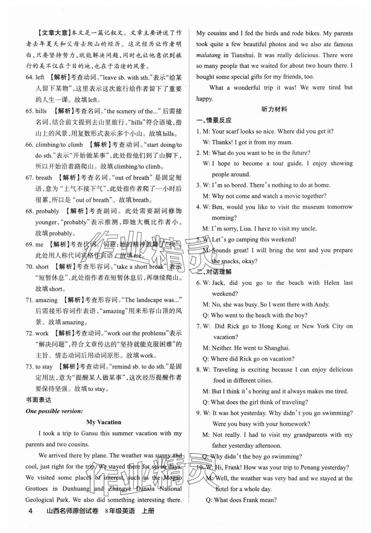 2025年山西名師原創(chuàng)試卷八年級(jí)英語(yǔ)上冊(cè)人教版 參考答案第3頁(yè)