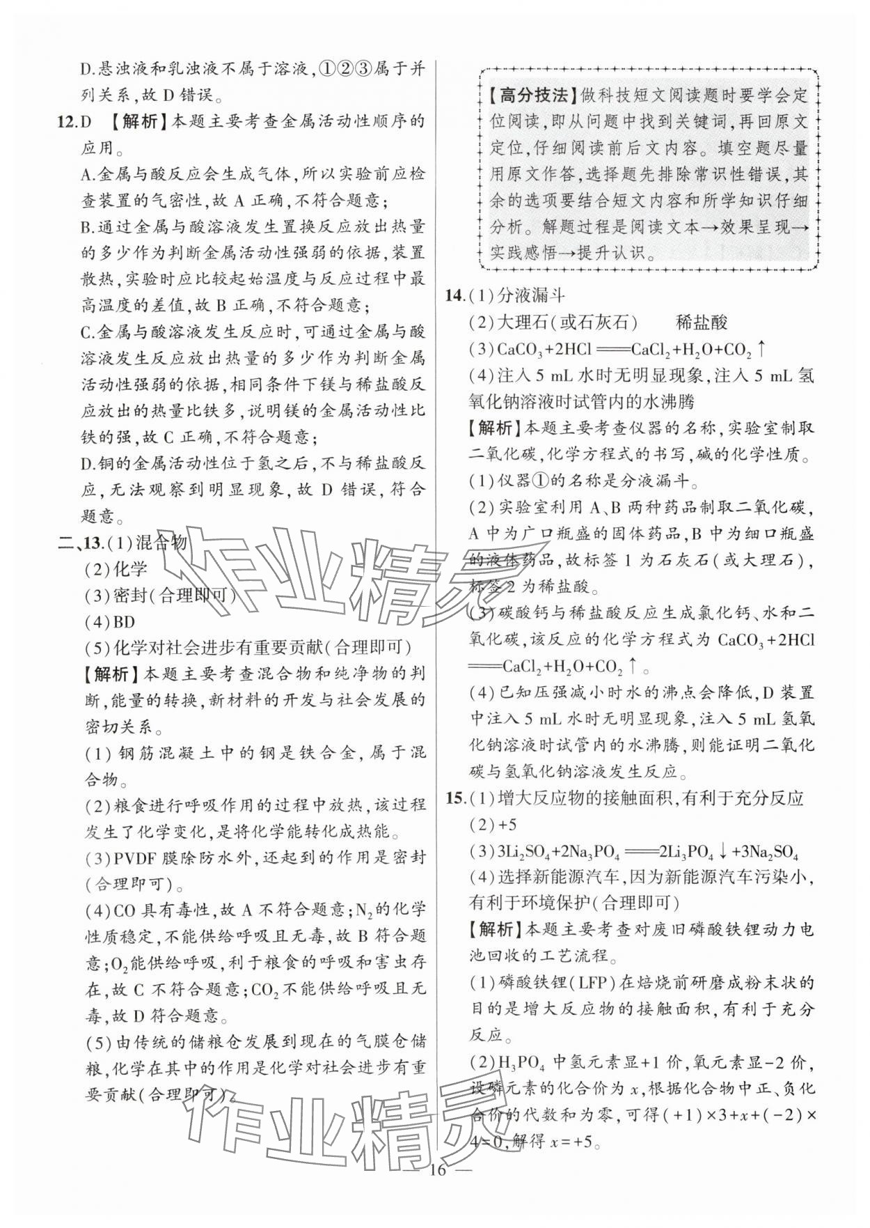 2024年秒殺中考安徽中考試題匯編化學(xué) 參考答案第16頁(yè)