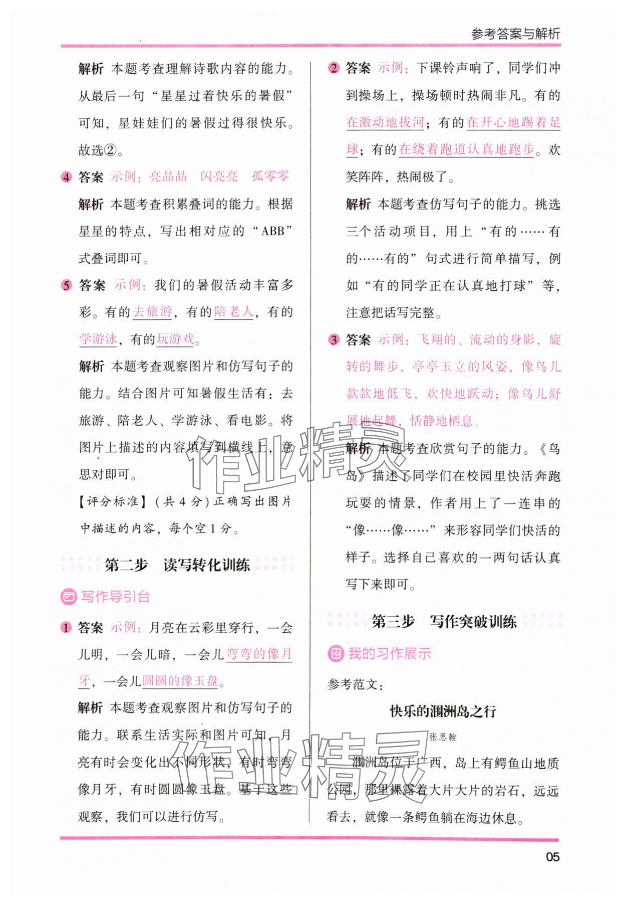 2024年木头马暑假读写辅导1升2语文&nbsp;参考答案第5页