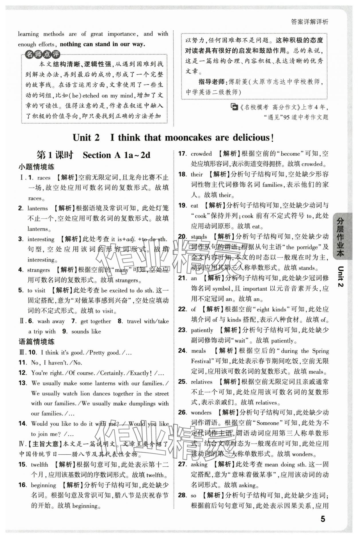 2025年萬唯中考情境題九年級英語全一冊人教版 參考答案第5頁
