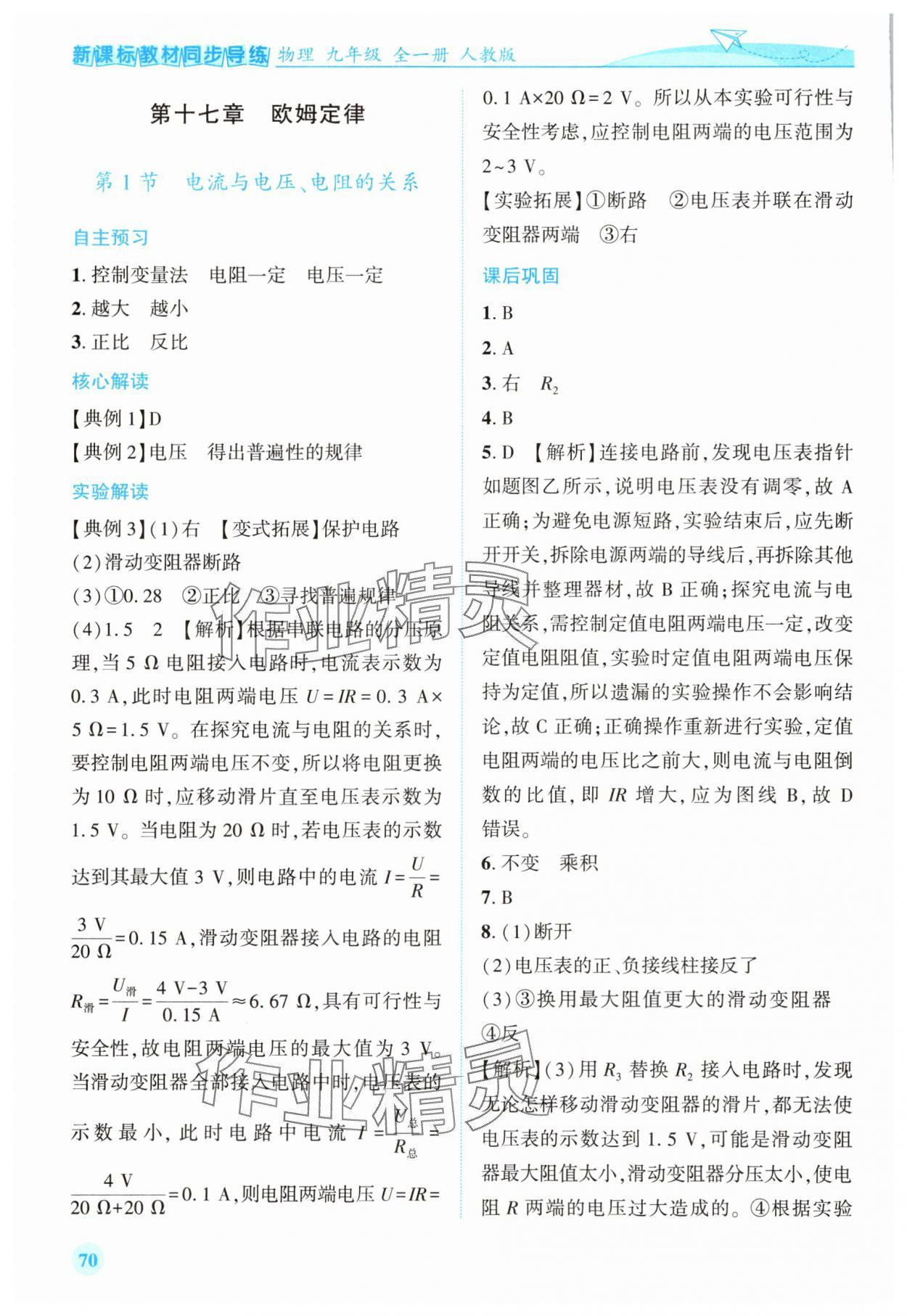 2025年新课标教材同步导练九年级物理全一册人教版 第12页