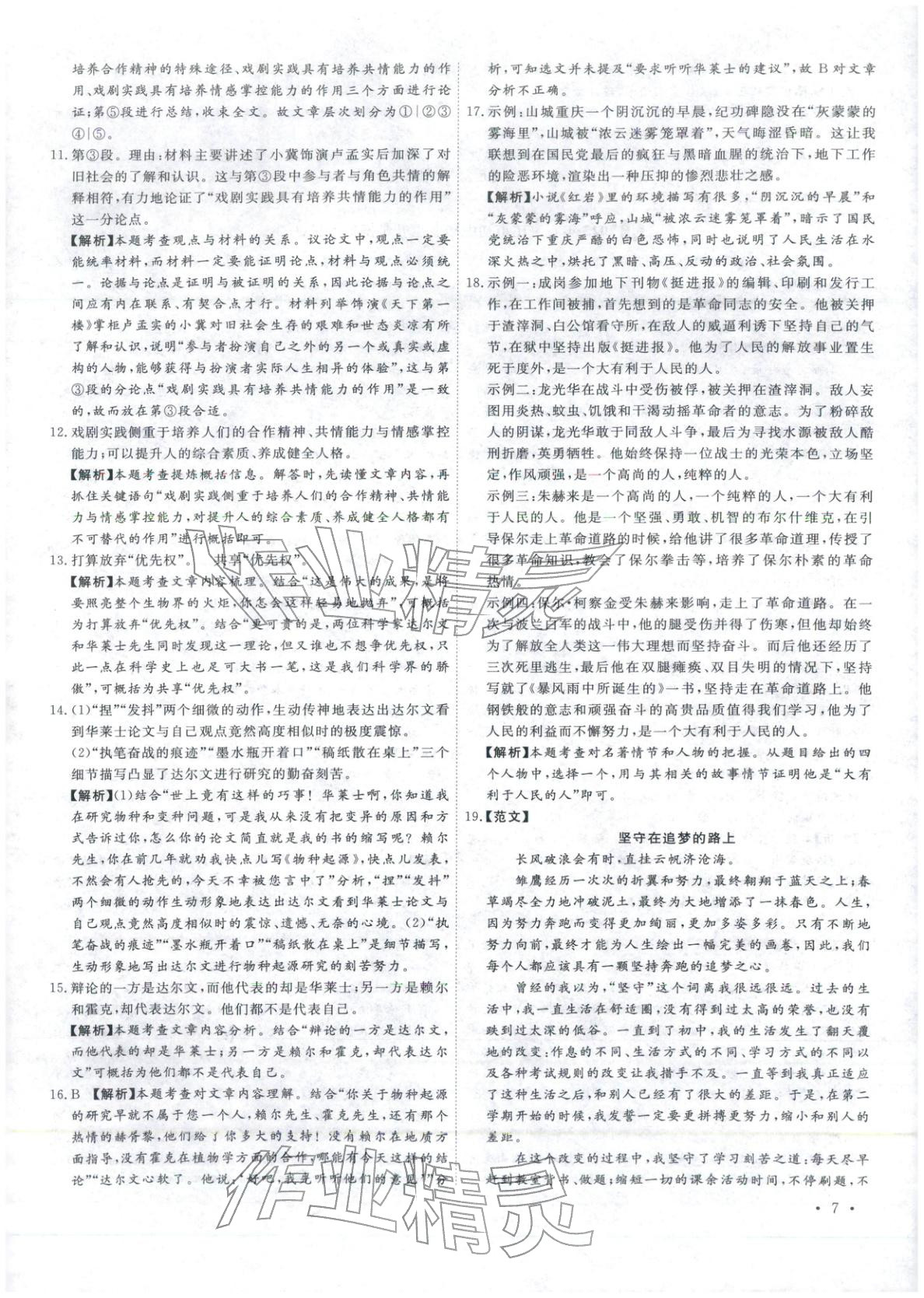 2026年河北中考必備卷語文&nbsp;第7頁