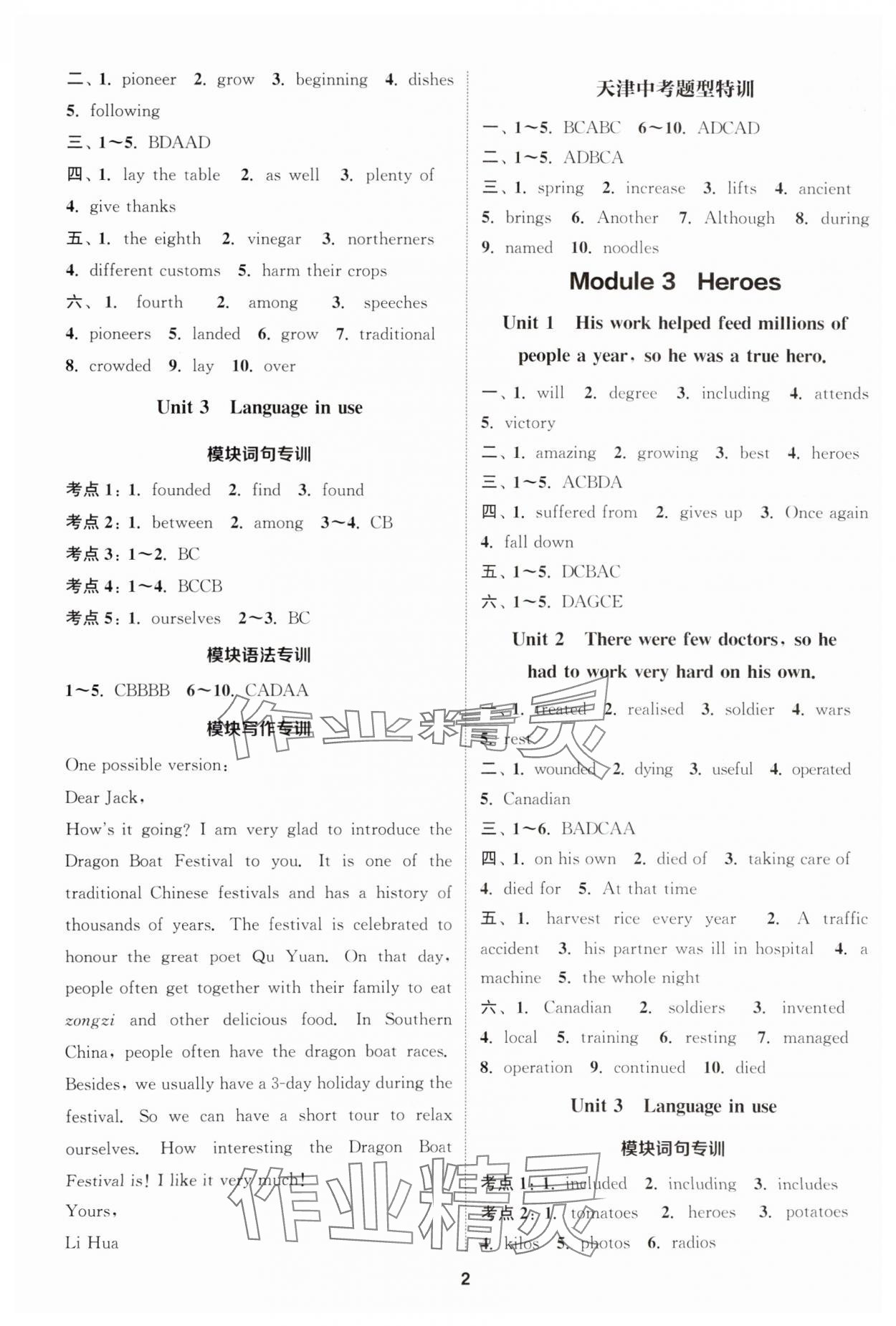 2025年通城学典课时作业本九年级英语上册外研版天津专版 第2页