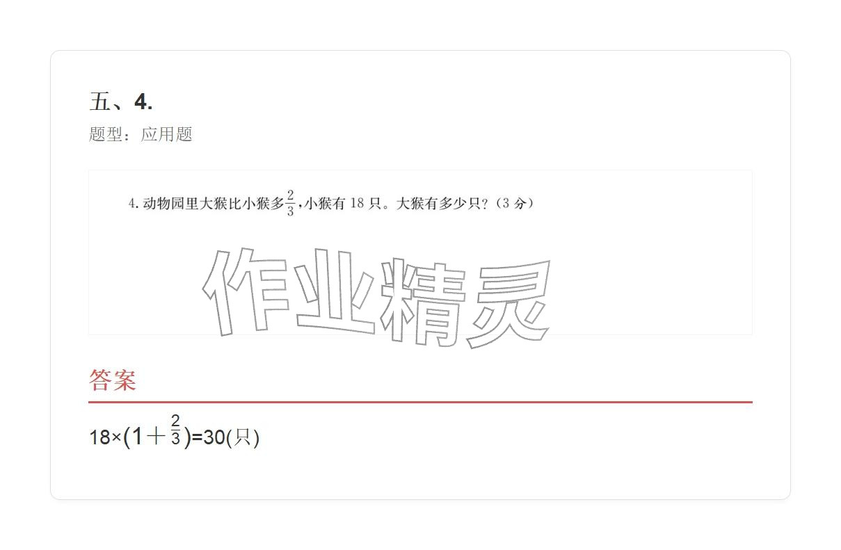 2025年學業水平評價六年級數學上冊人教版 參考答案第32頁