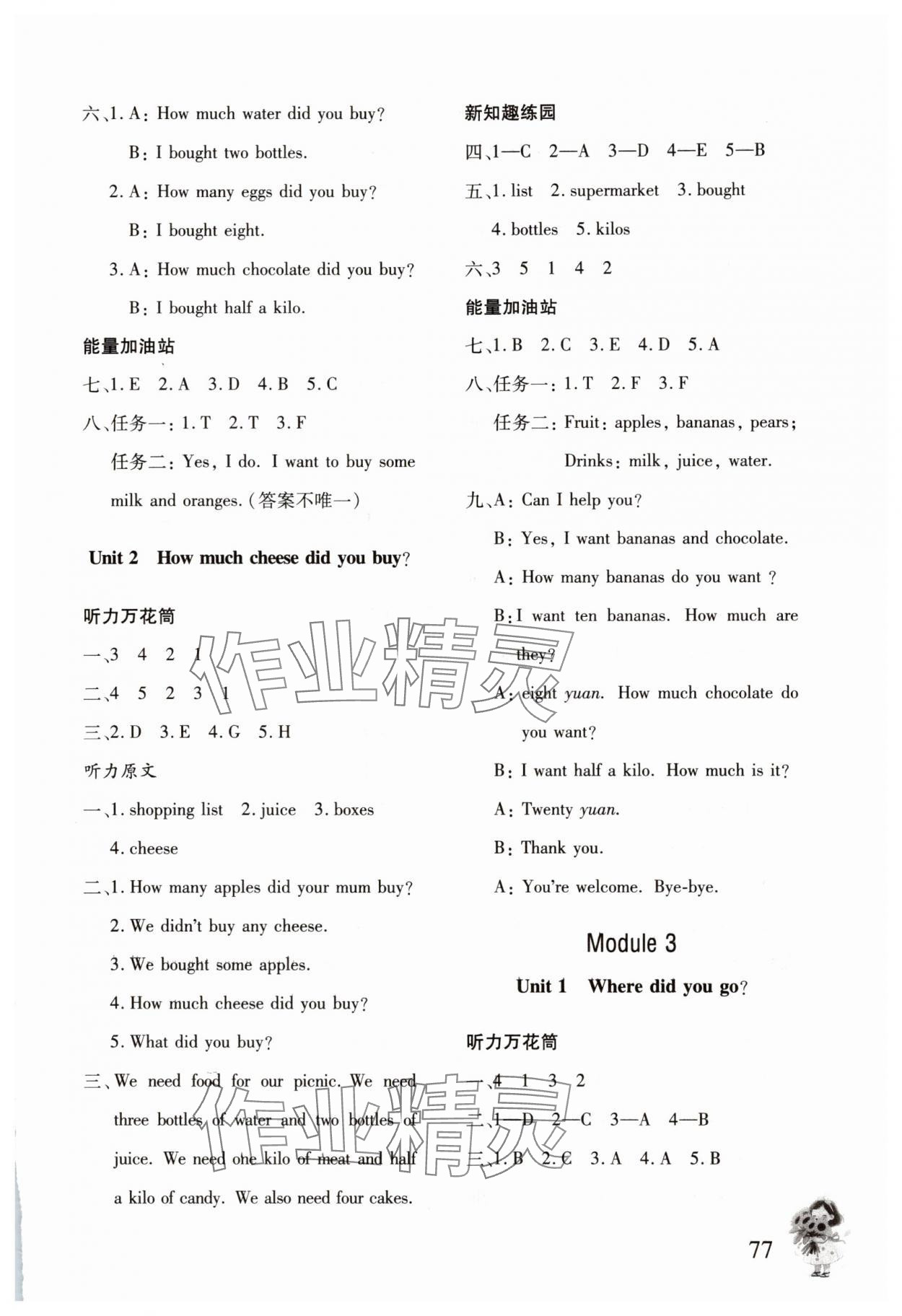 2025年同步练习册文心出版社五年级英语上册外研版 参考答案第3页