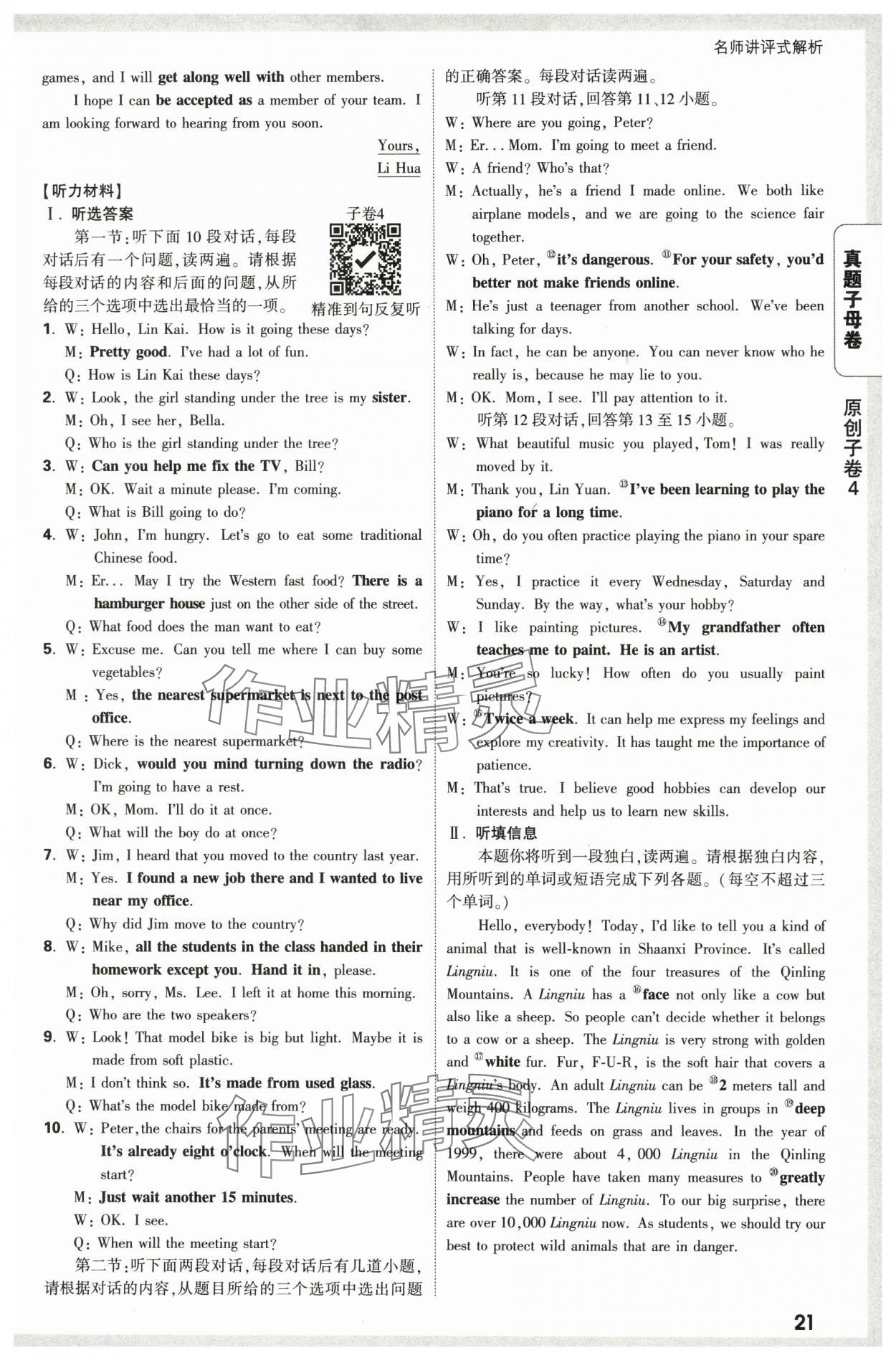 2025年万唯中考真题子母卷英语中考陕西专版&nbsp;参考答案第21页