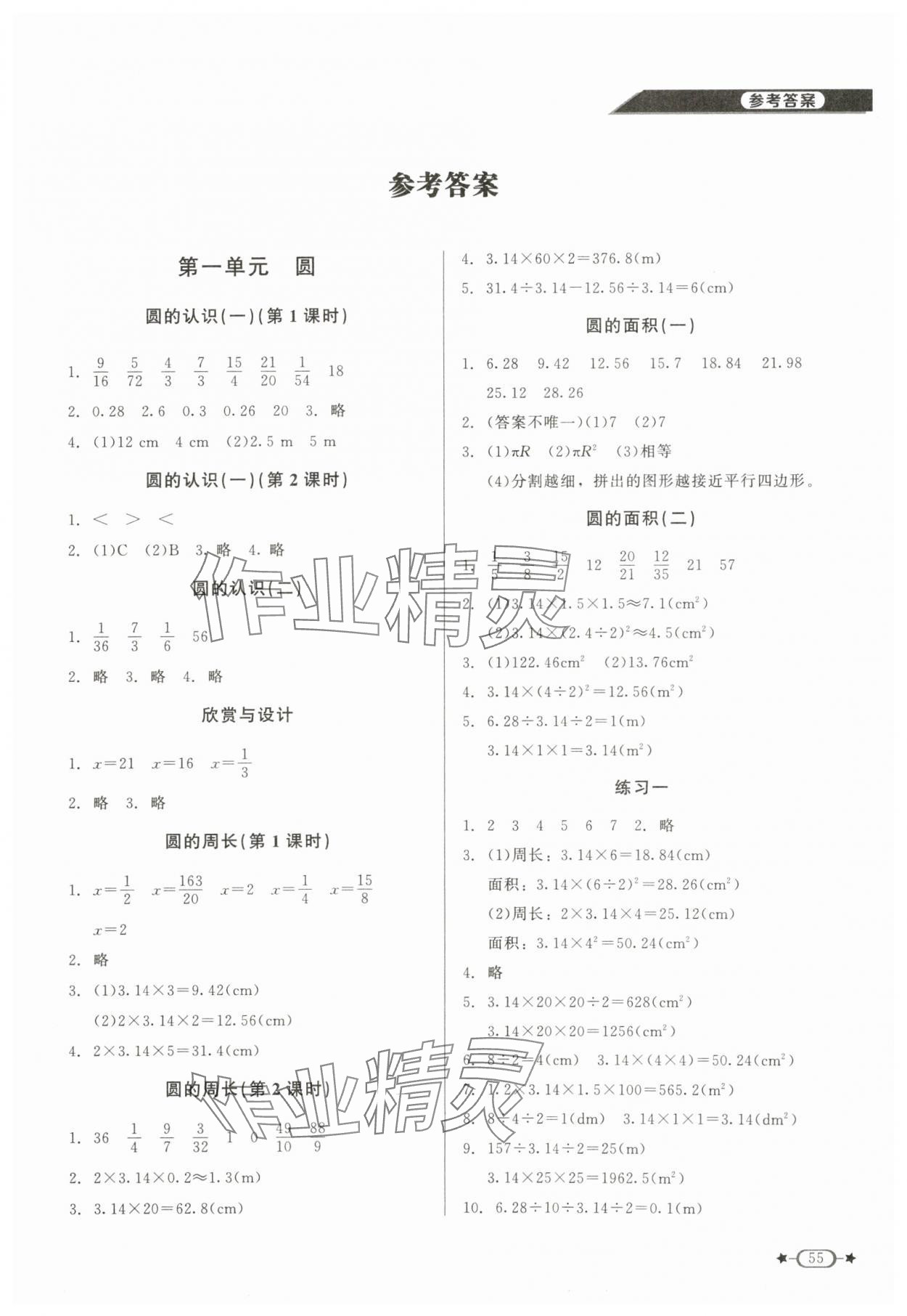 2024年新課標(biāo)同步單元練習(xí)六年級數(shù)學(xué)上冊北師大版江西專版 第1頁