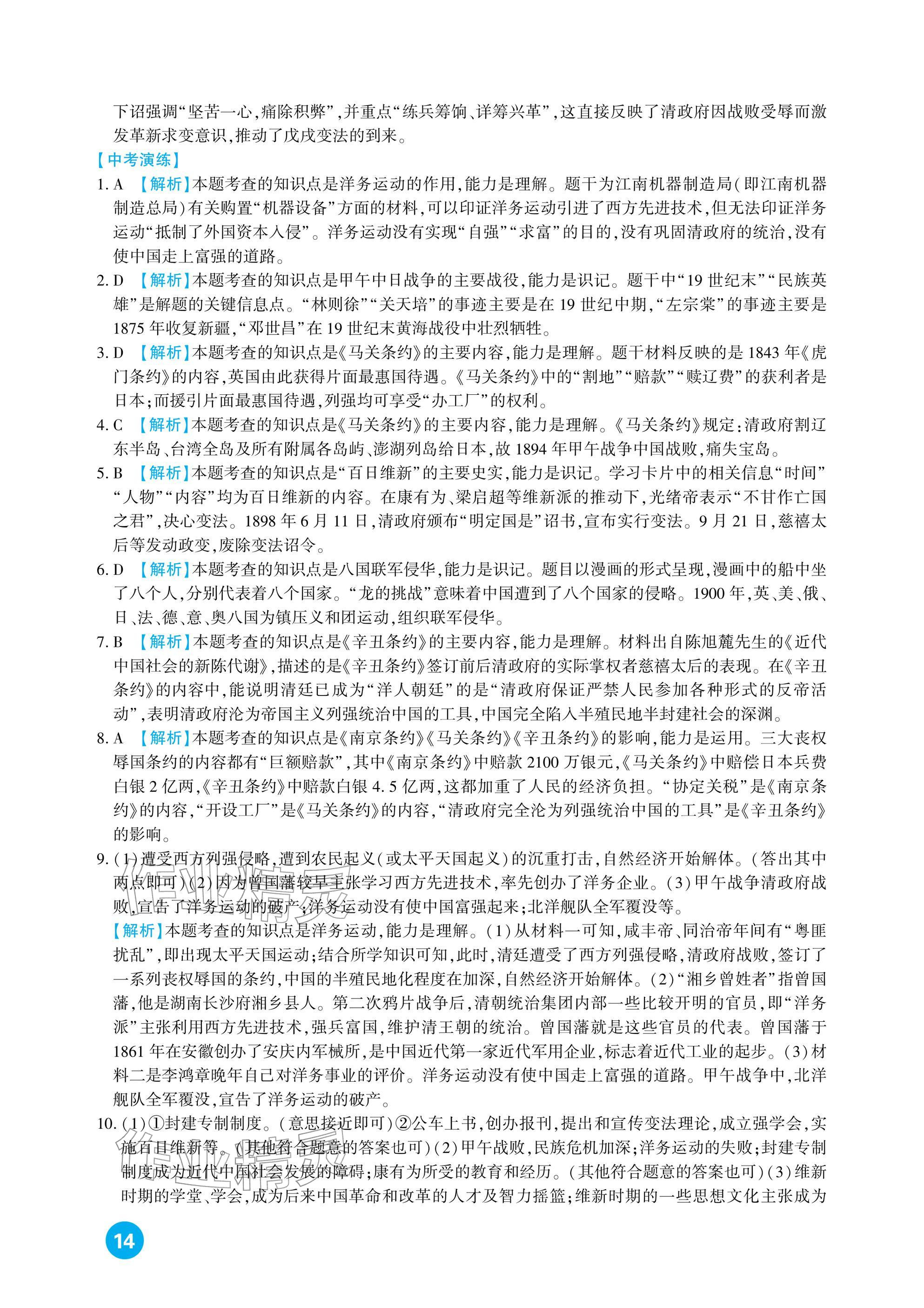 2026年中考总复习新疆文化出版社历史&nbsp;参考答案第14页