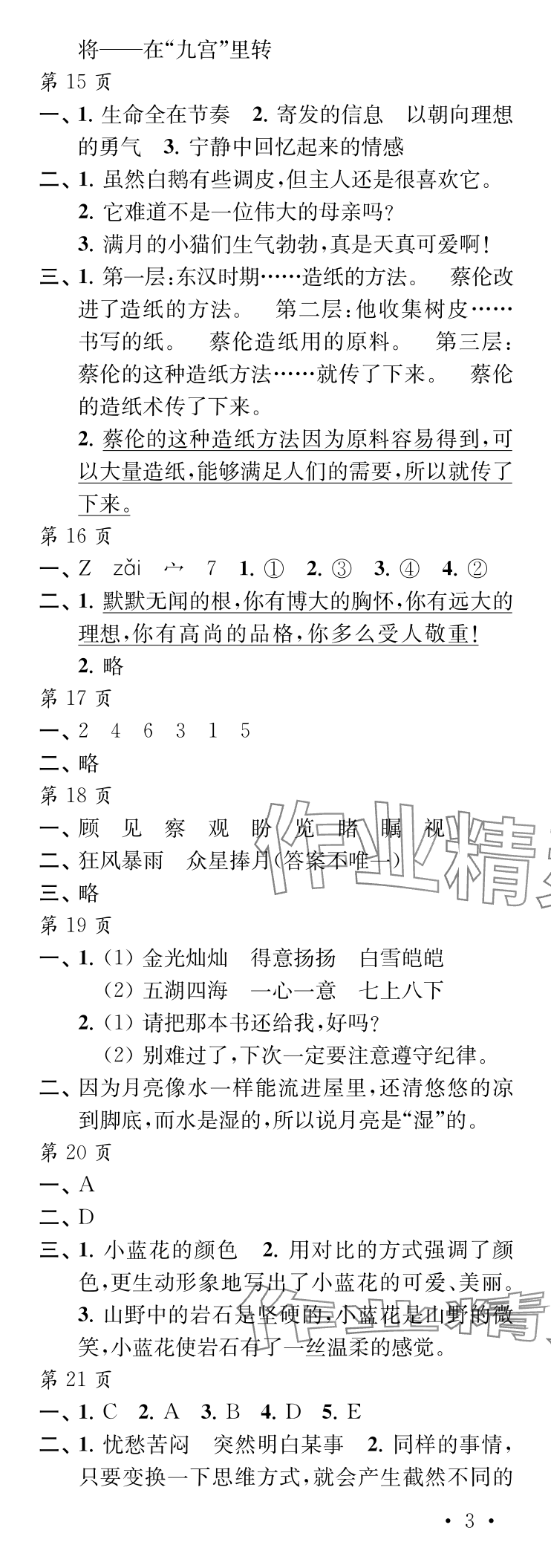 2025年过好暑假每一天四年级 参考答案第3页