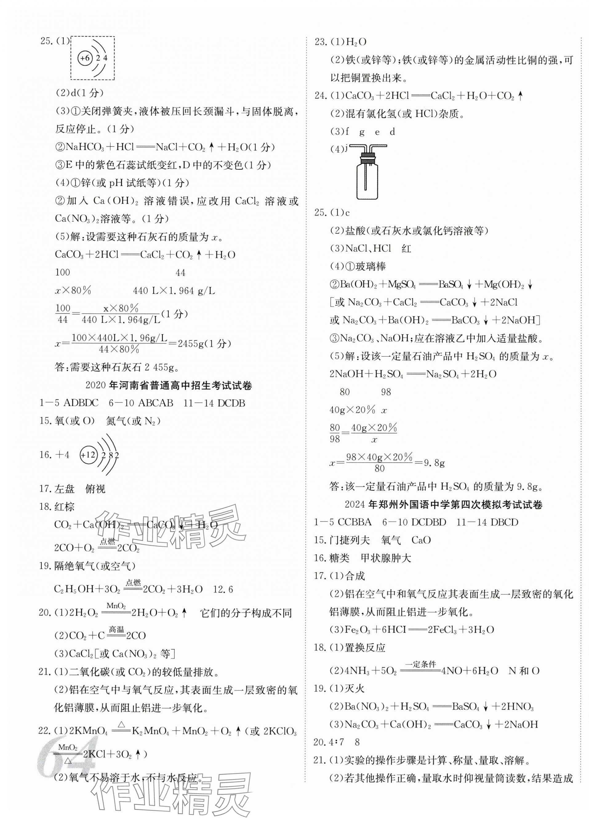 2025年河南省中考試題匯編精選31套化學(xué) 第3頁