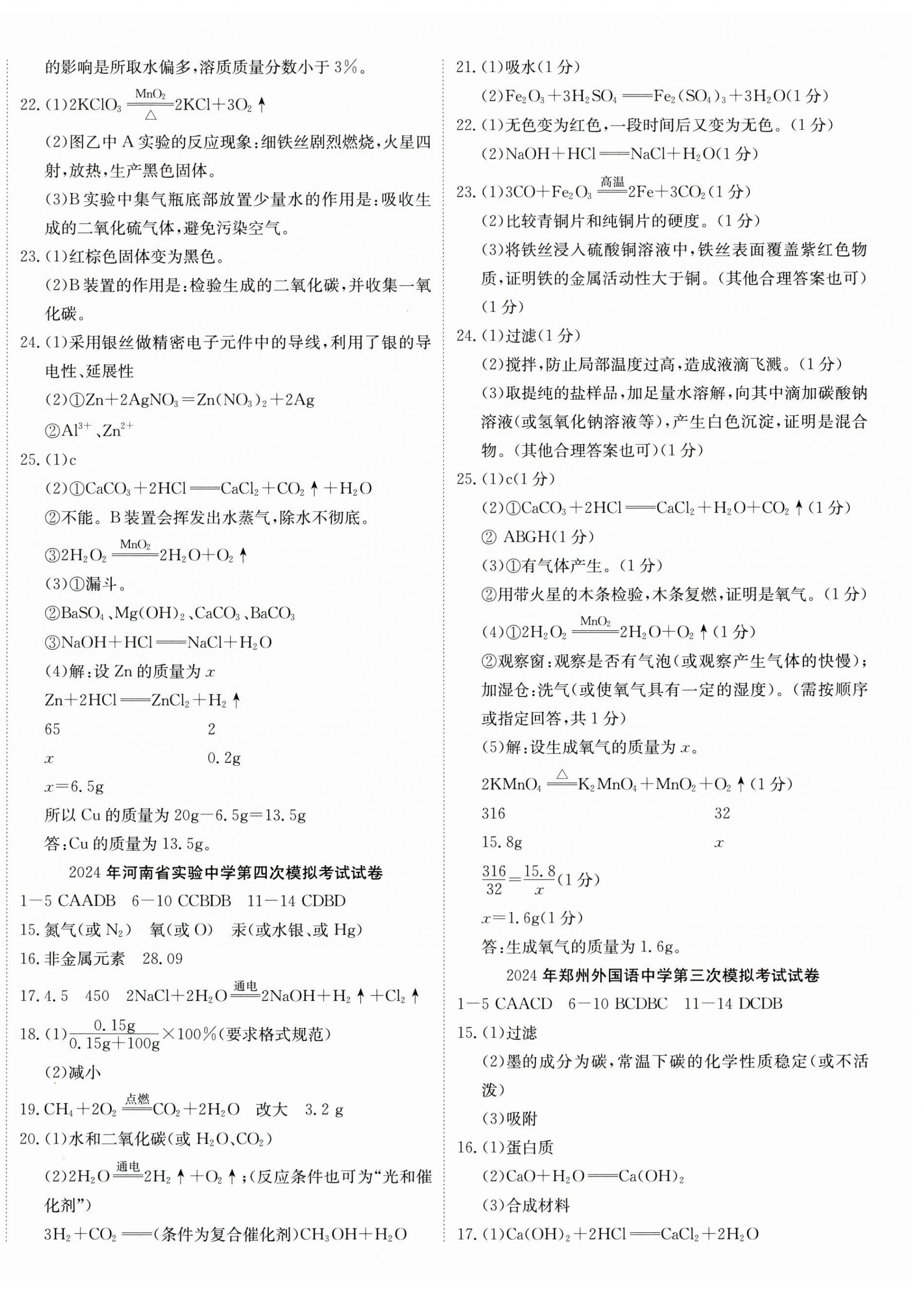 2025年河南省中考試題匯編精選31套化學(xué) 第4頁(yè)