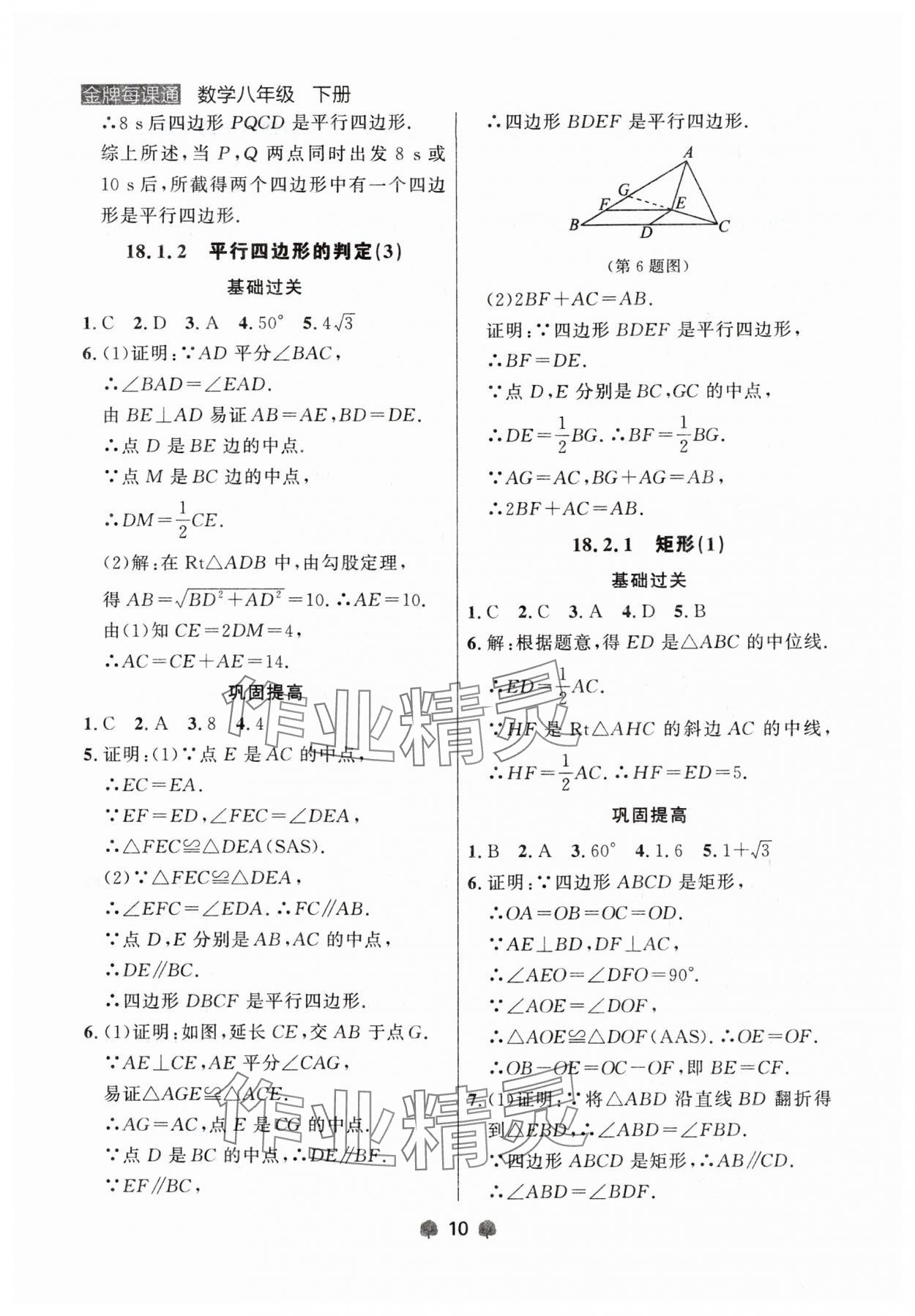 2024年點石成金金牌每課通八年級數(shù)學下冊人教版遼寧專版 第10頁