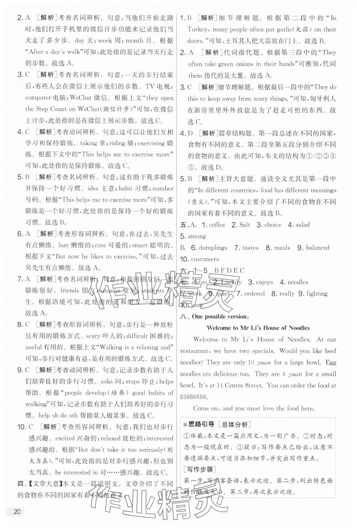 2025年實驗班提優大考卷七年級英語下冊人教版 第20頁
