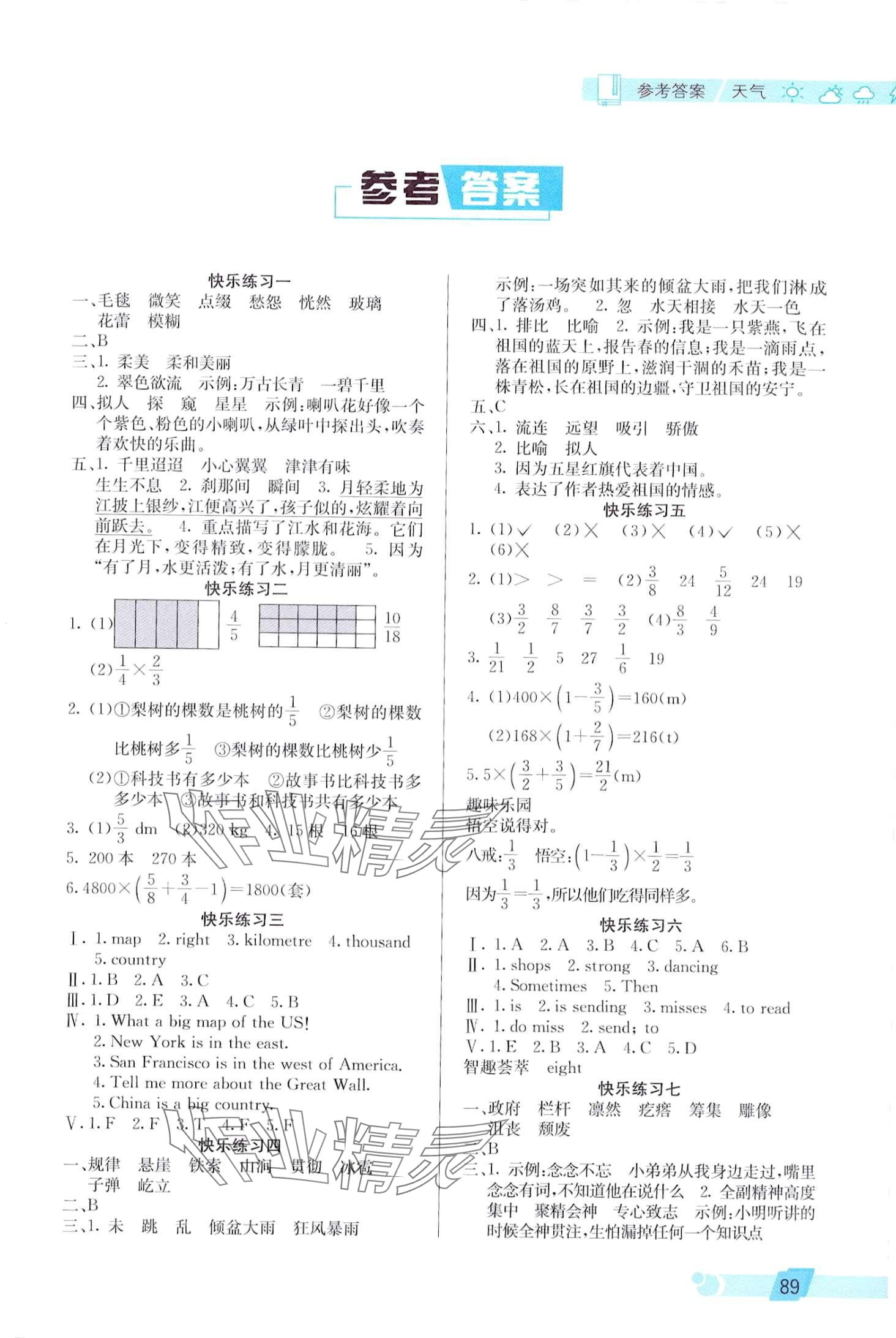 2024年寒假生活北京師范大學(xué)出版社六年級 第1頁