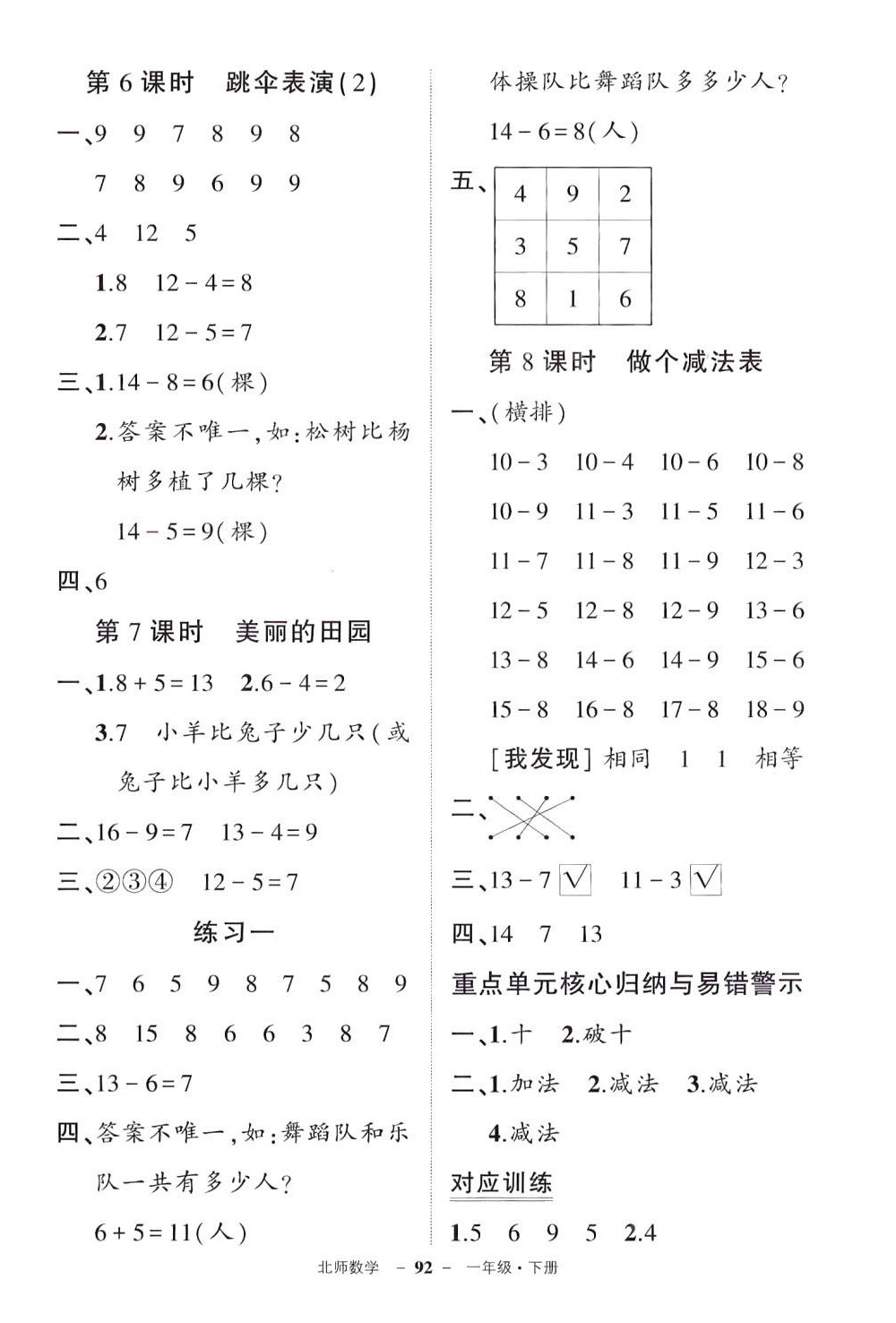 2024年狀元成才路創(chuàng)優(yōu)作業(yè)100分一年級數(shù)學下冊北師大版 參考答案第2頁