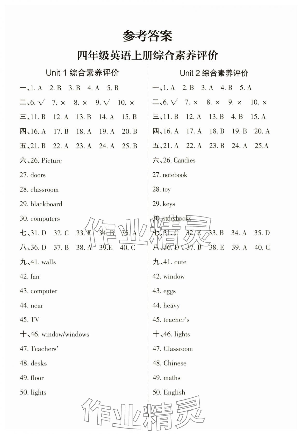 2024年名师英语课课通四年级上册人教版 第9页