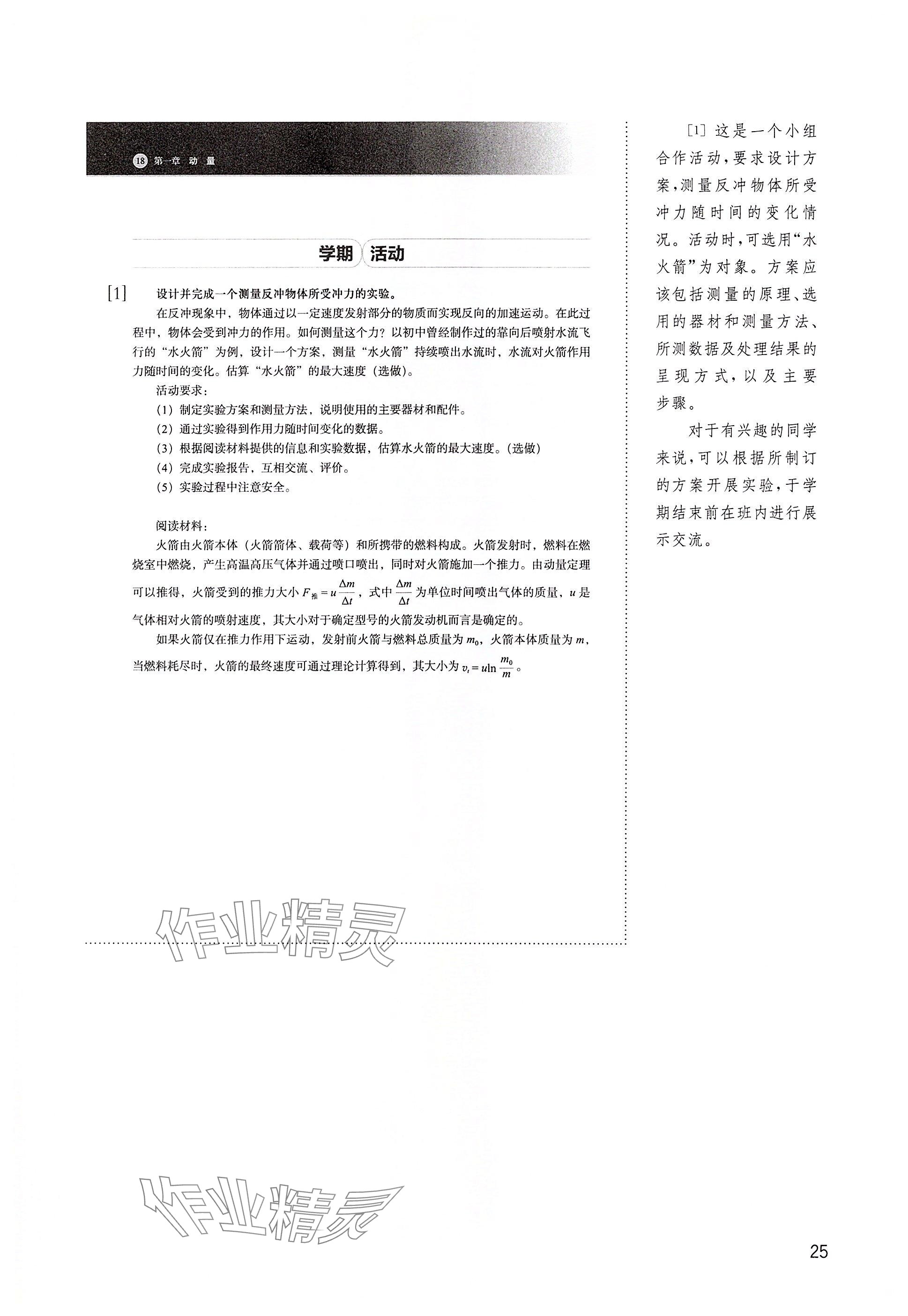 2025年教材課本高中物理選擇性必修第一冊滬教版&nbsp;參考答案第25頁