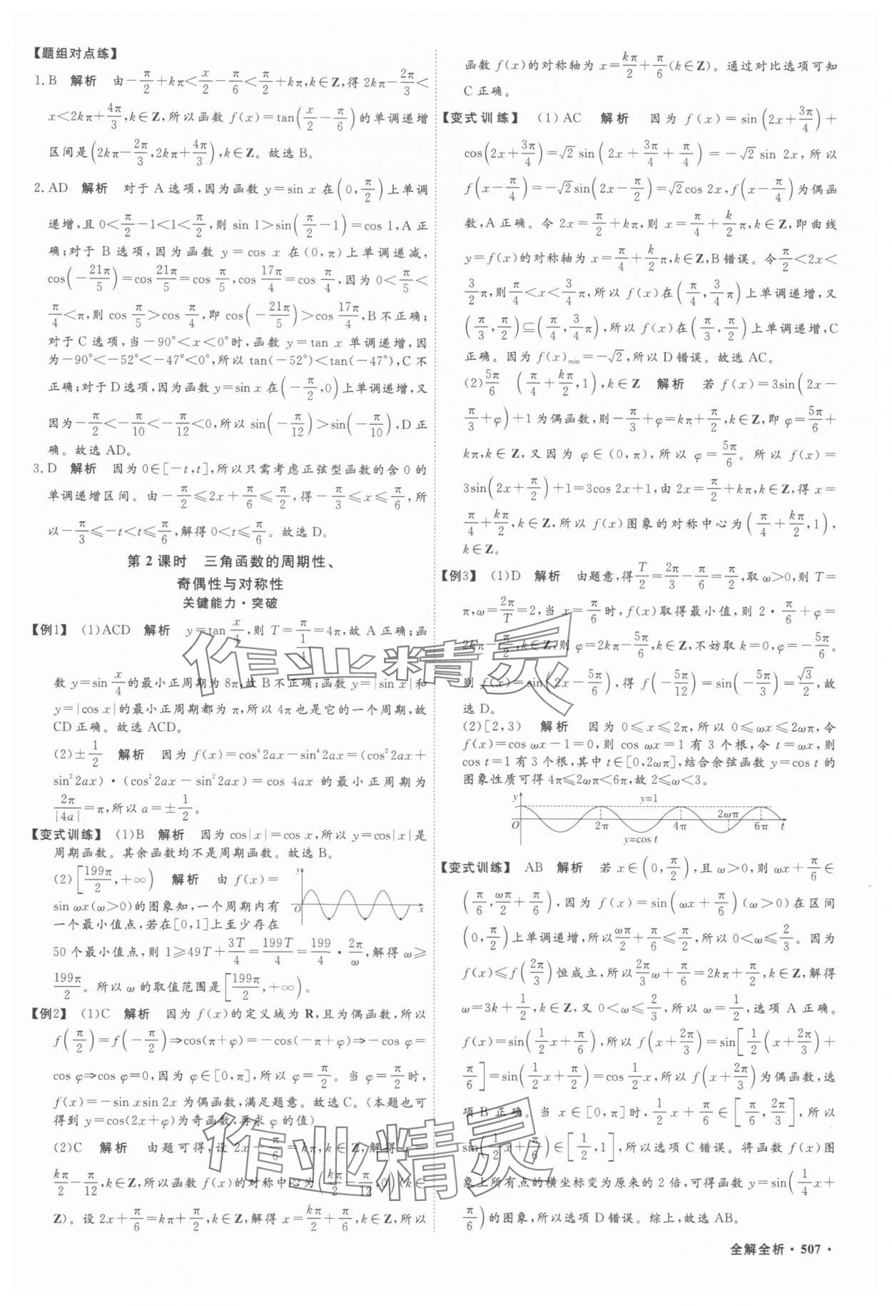 2025年贏在微點(diǎn)數(shù)學(xué) 參考答案第34頁