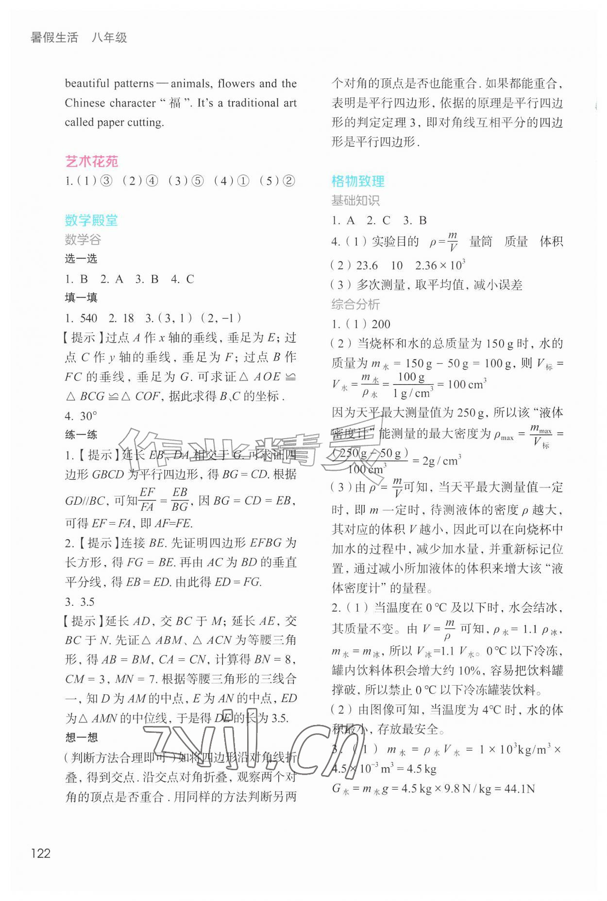 2026年暑假生活上海教育出版社八年级&nbsp;参考答案第3页