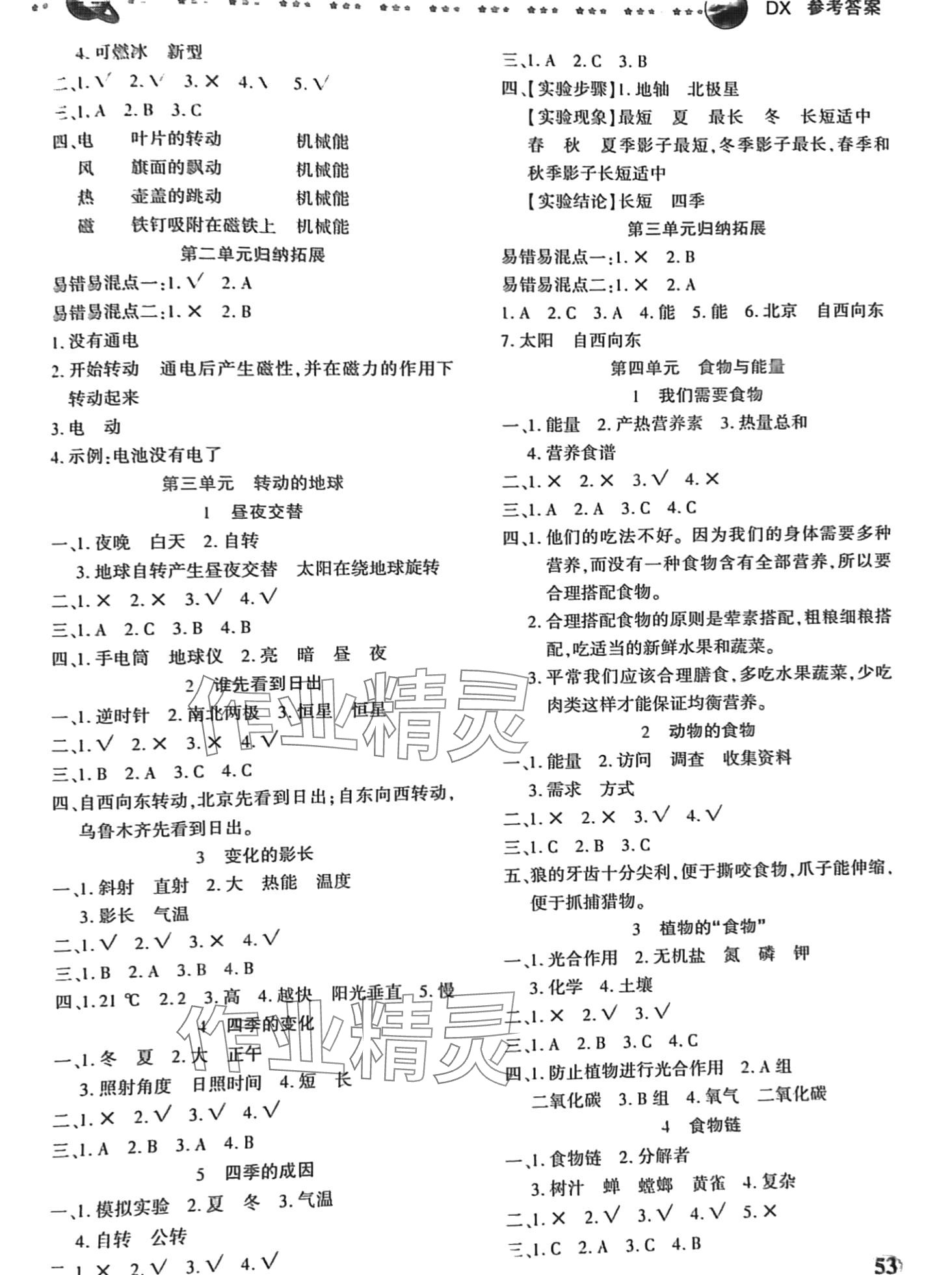 2024年科学与生活五年级下册大象版 第2页