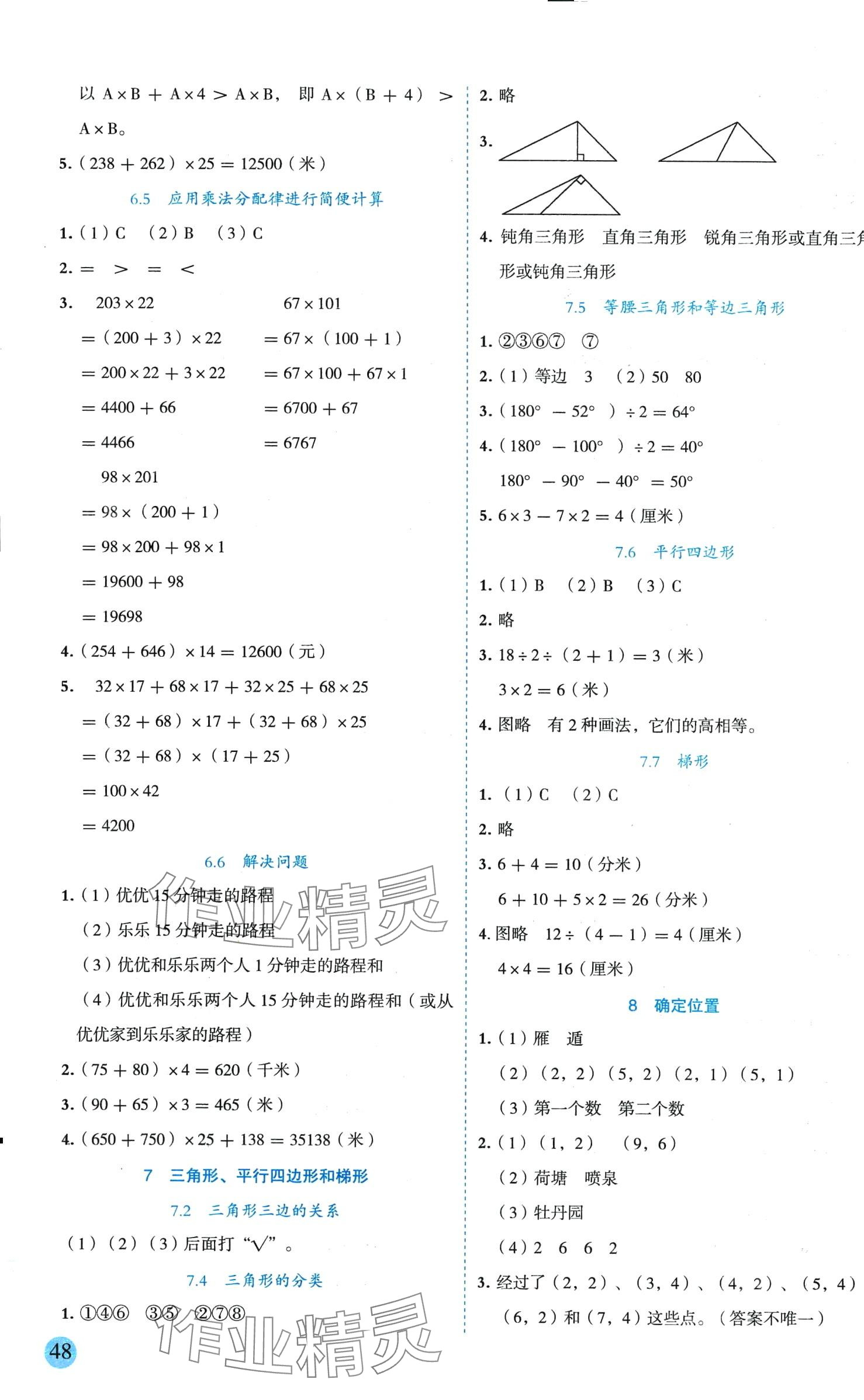 2024年優(yōu)秀生作業(yè)本四年級(jí)數(shù)學(xué)下冊(cè)蘇教版 參考答案第3頁