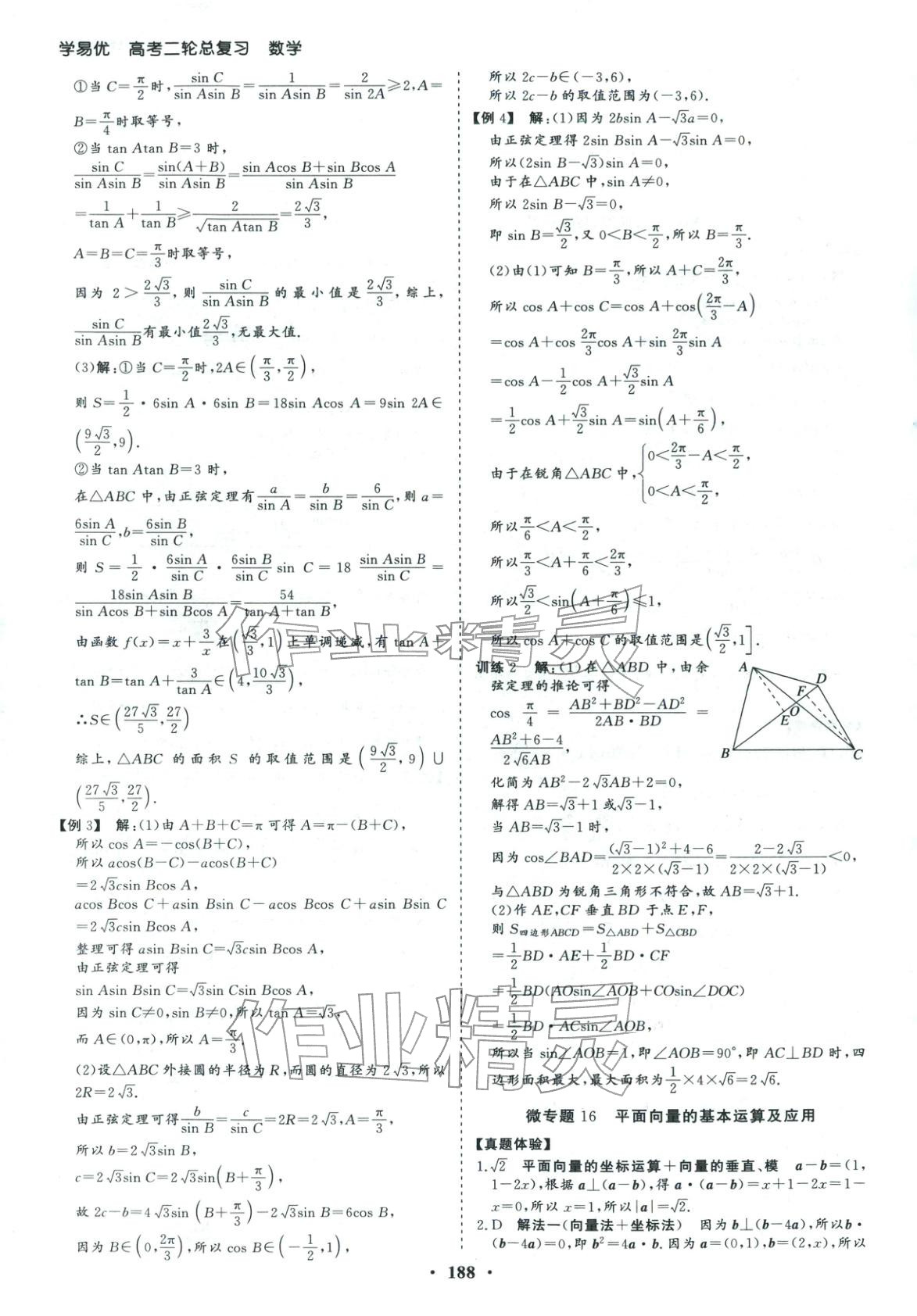 2026年学易优高考二轮总复习数学&nbsp;参考答案第24页